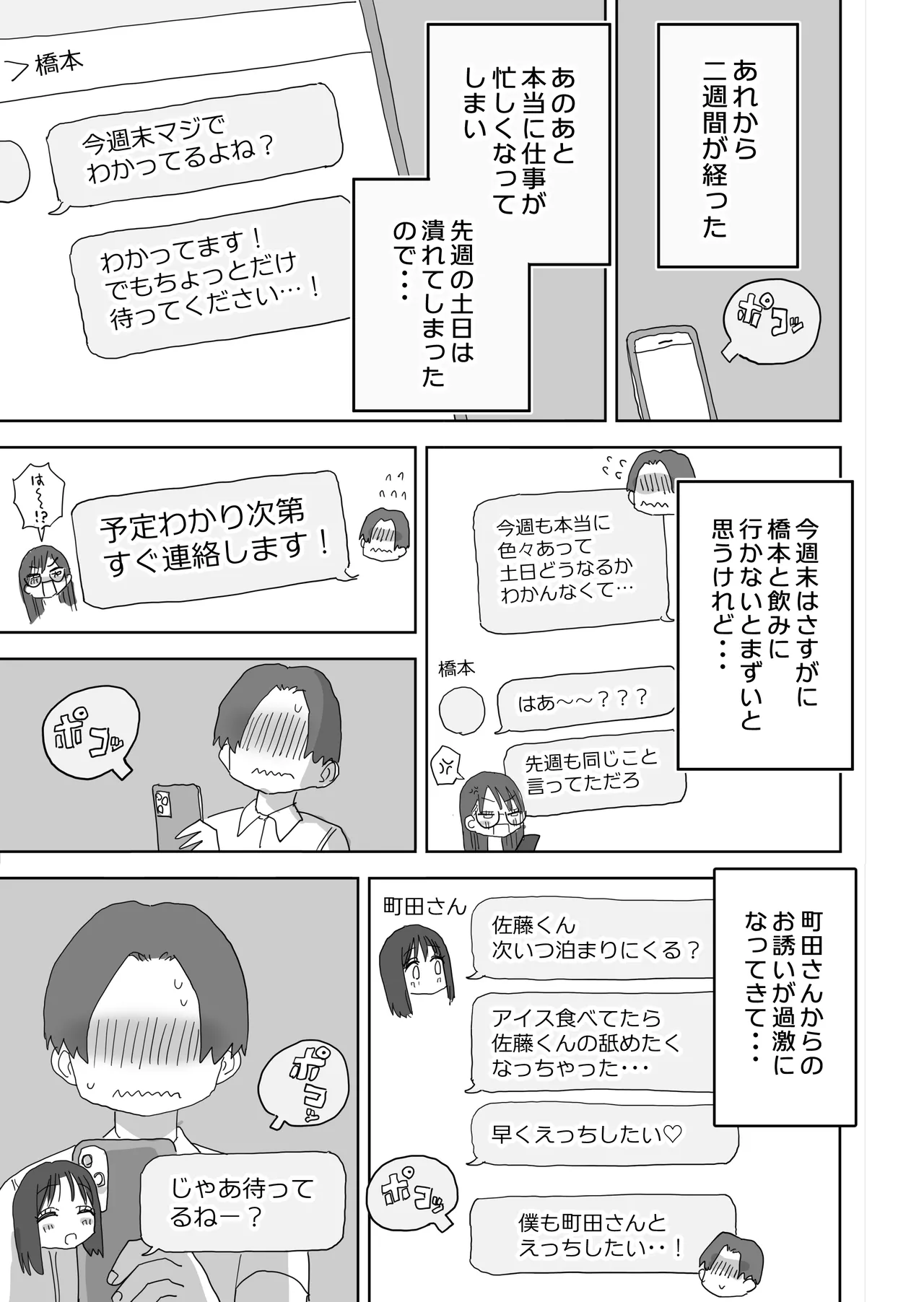 続・女友達と過ごすまったりイチャラブHな休日 町田さん編 - page64