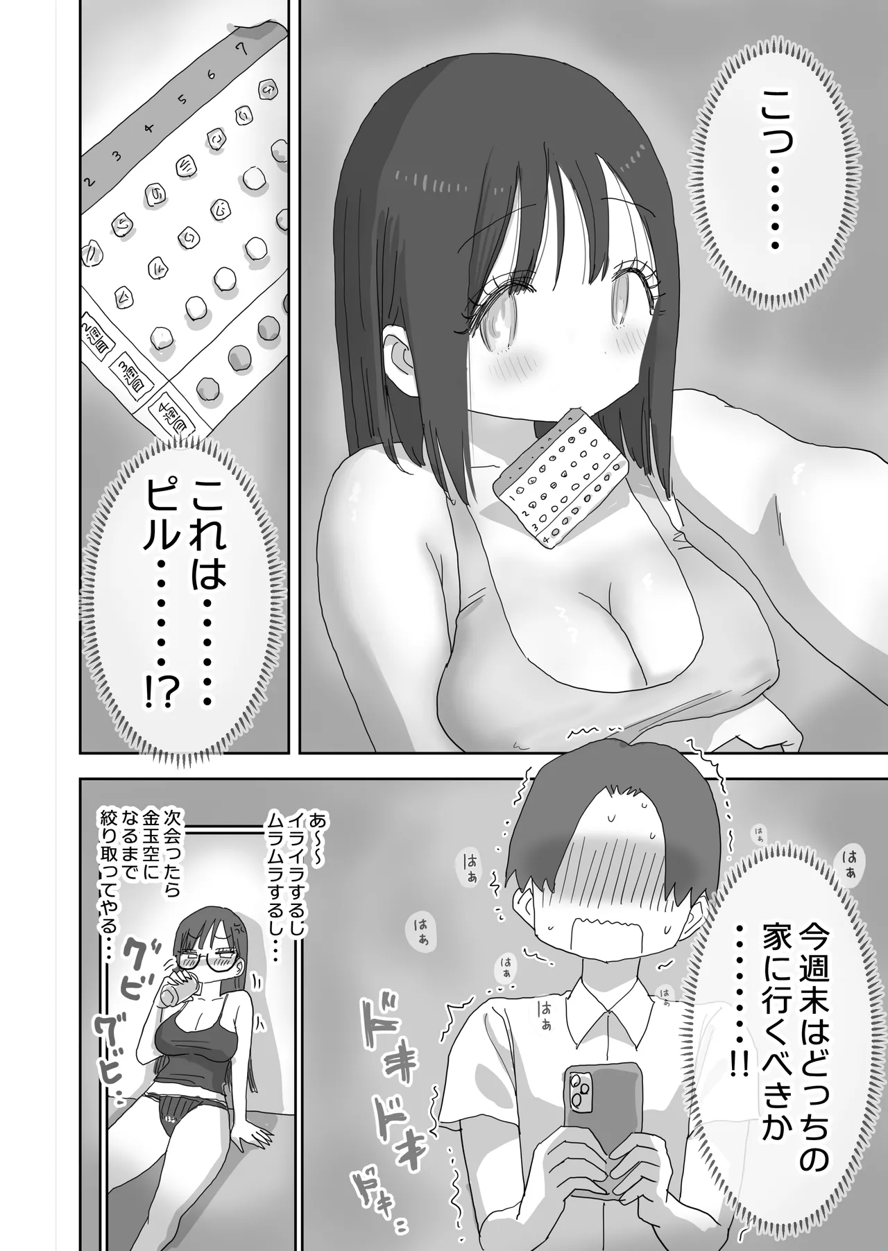 続・女友達と過ごすまったりイチャラブHな休日 町田さん編 - page65