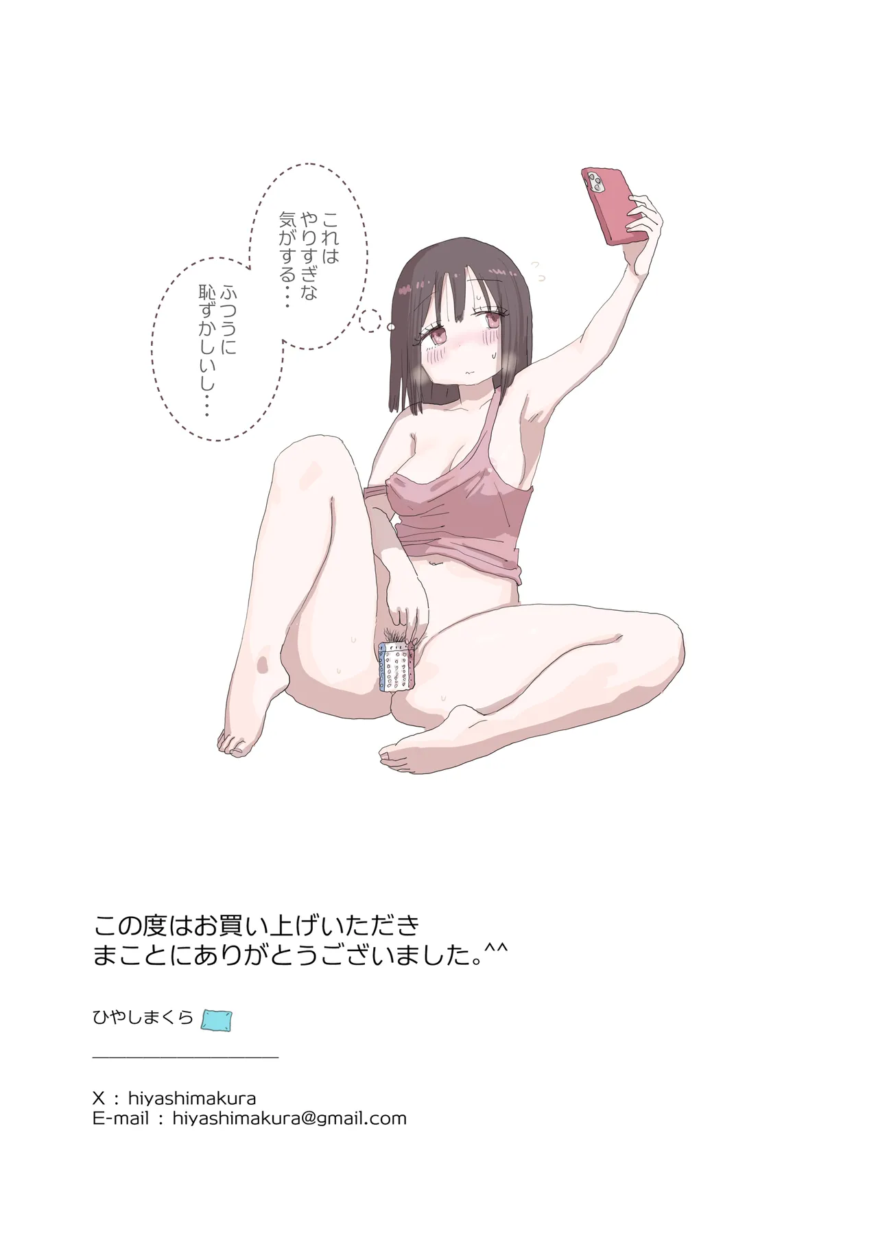 続・女友達と過ごすまったりイチャラブHな休日 町田さん編 - page66