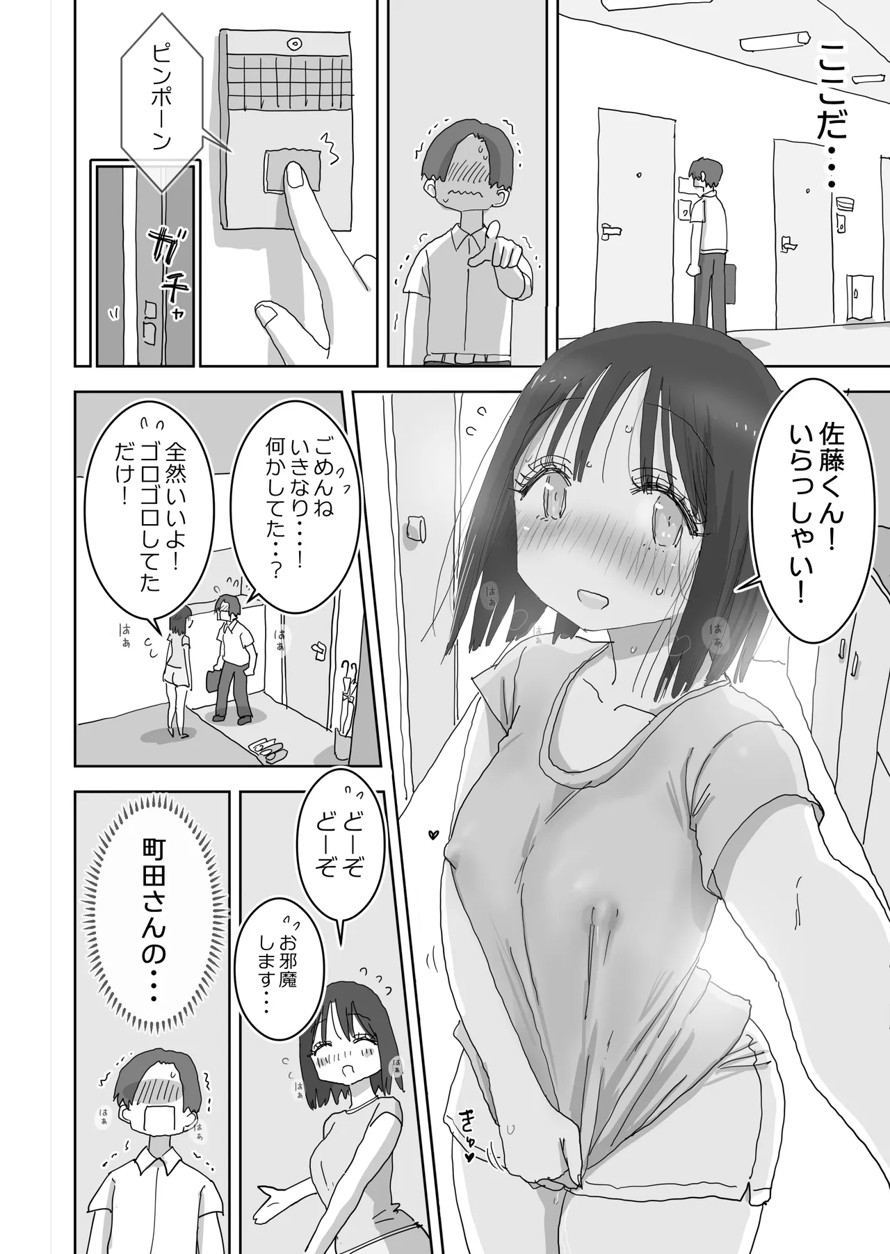 続・女友達と過ごすまったりイチャラブHな休日 町田さん編 - page7
