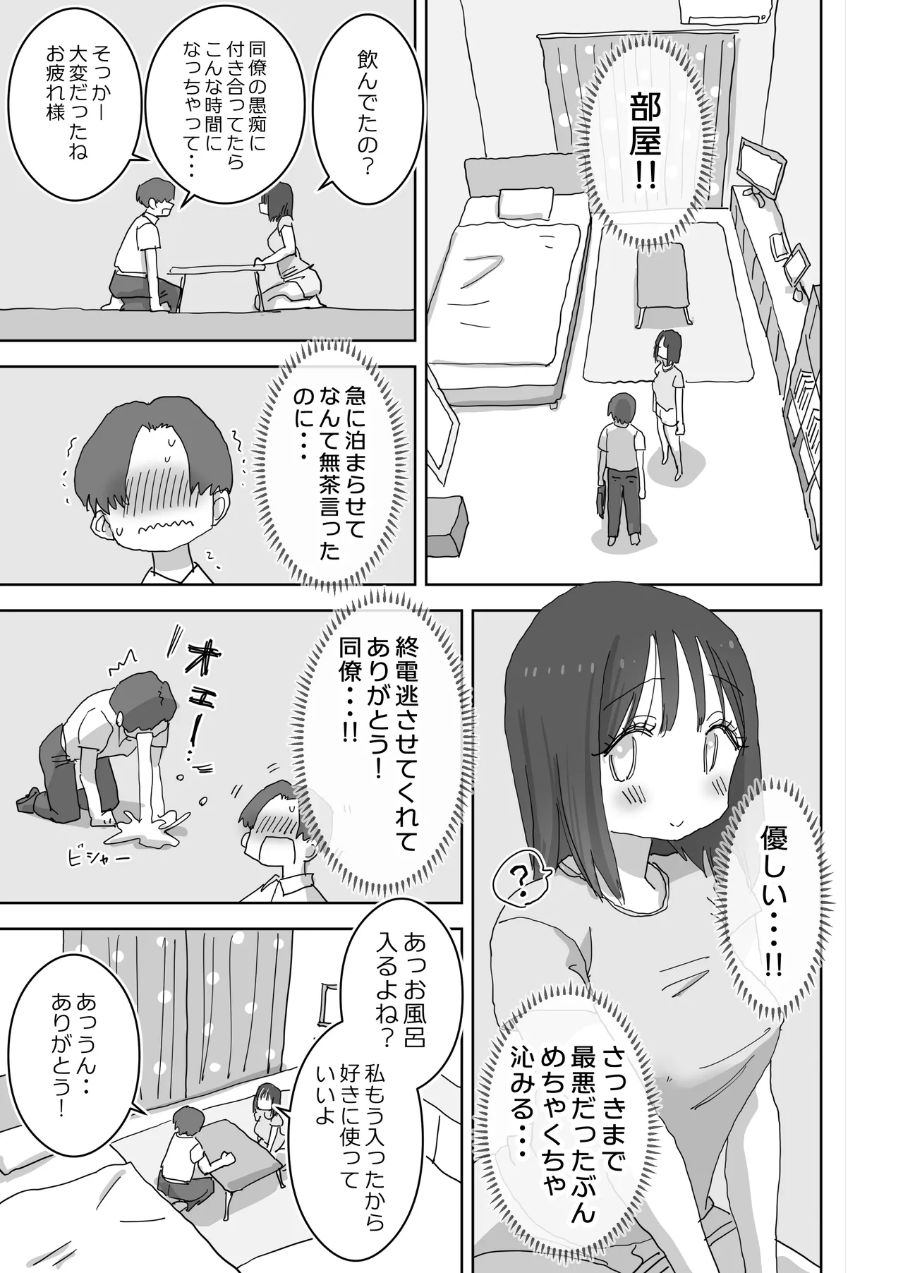続・女友達と過ごすまったりイチャラブHな休日 町田さん編 - page8