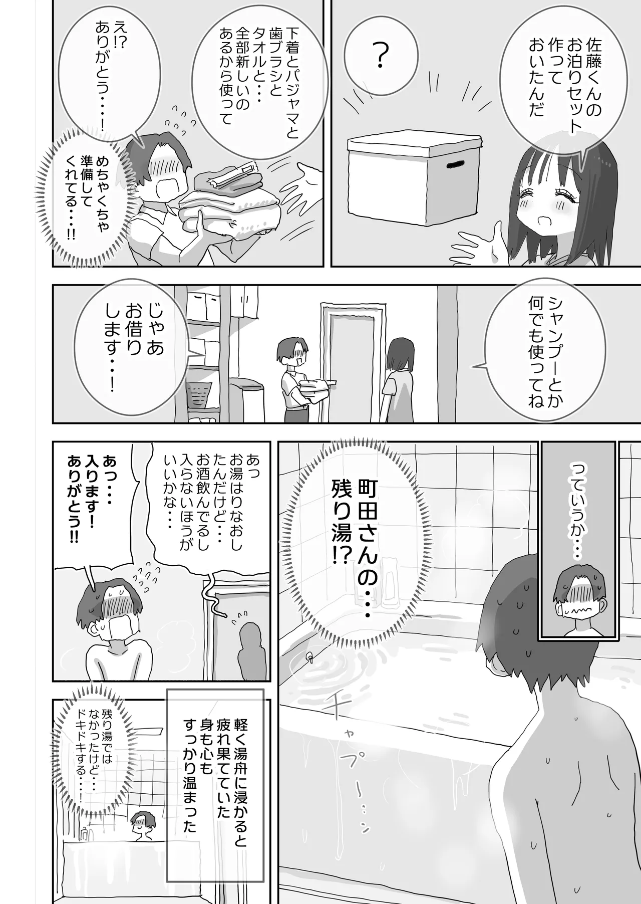 続・女友達と過ごすまったりイチャラブHな休日 町田さん編 - page9
