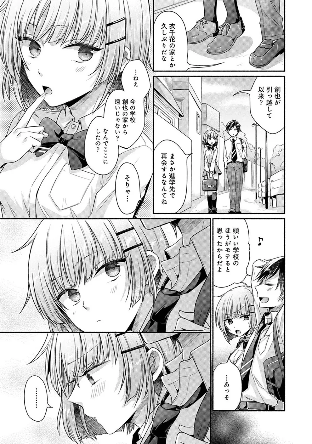 濡れるってこういうことなんだ... 幼馴染とエッチな勉強会 1~3 - page4