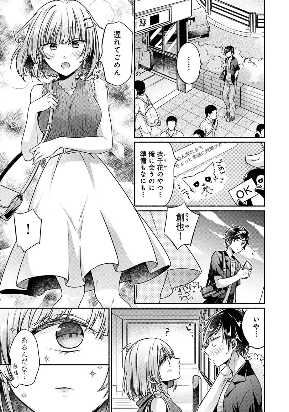 濡れるってこういうことなんだ... 幼馴染とエッチな勉強会 1~3 - page52