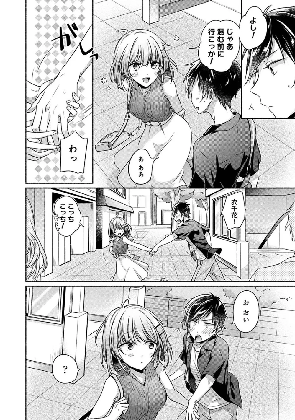 濡れるってこういうことなんだ... 幼馴染とエッチな勉強会 1~3 - page53