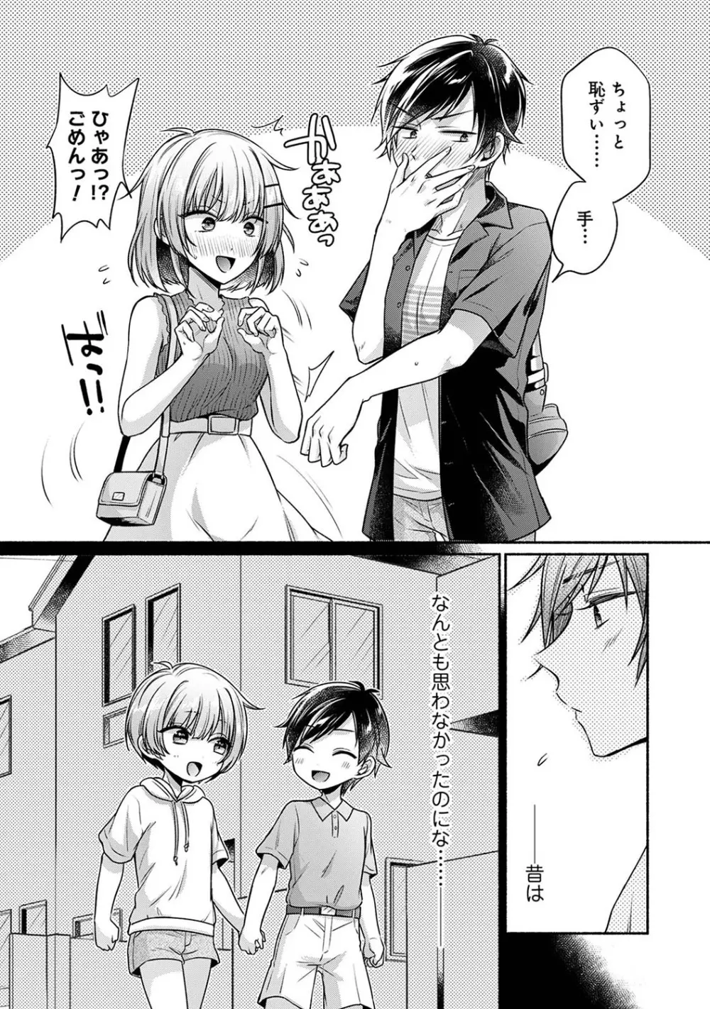 濡れるってこういうことなんだ... 幼馴染とエッチな勉強会 1~3 - page54