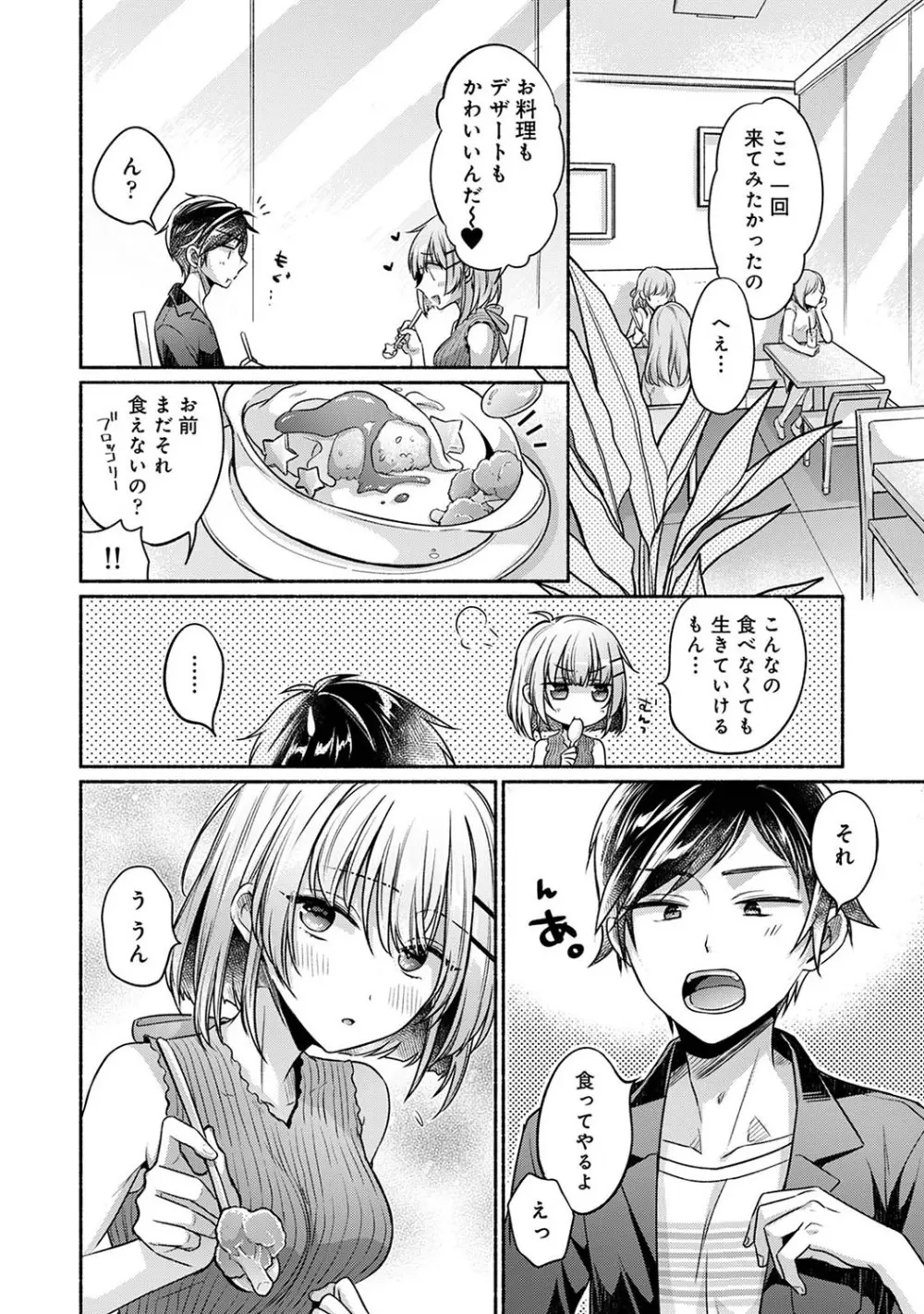 濡れるってこういうことなんだ... 幼馴染とエッチな勉強会 1~3 - page55