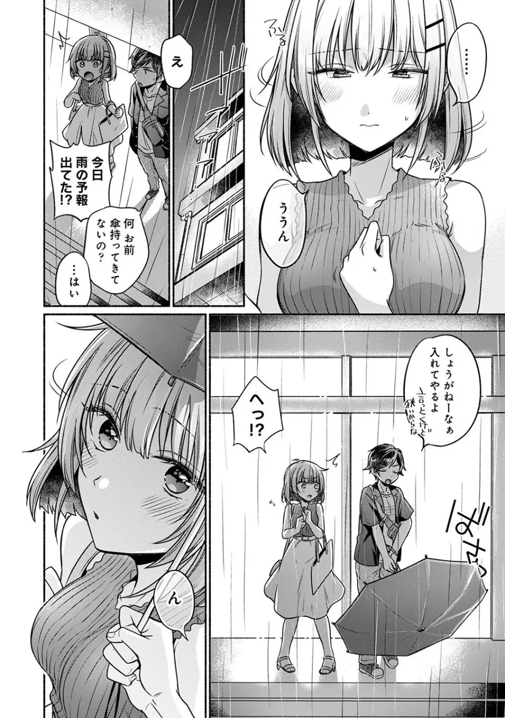 濡れるってこういうことなんだ... 幼馴染とエッチな勉強会 1~3 - page59