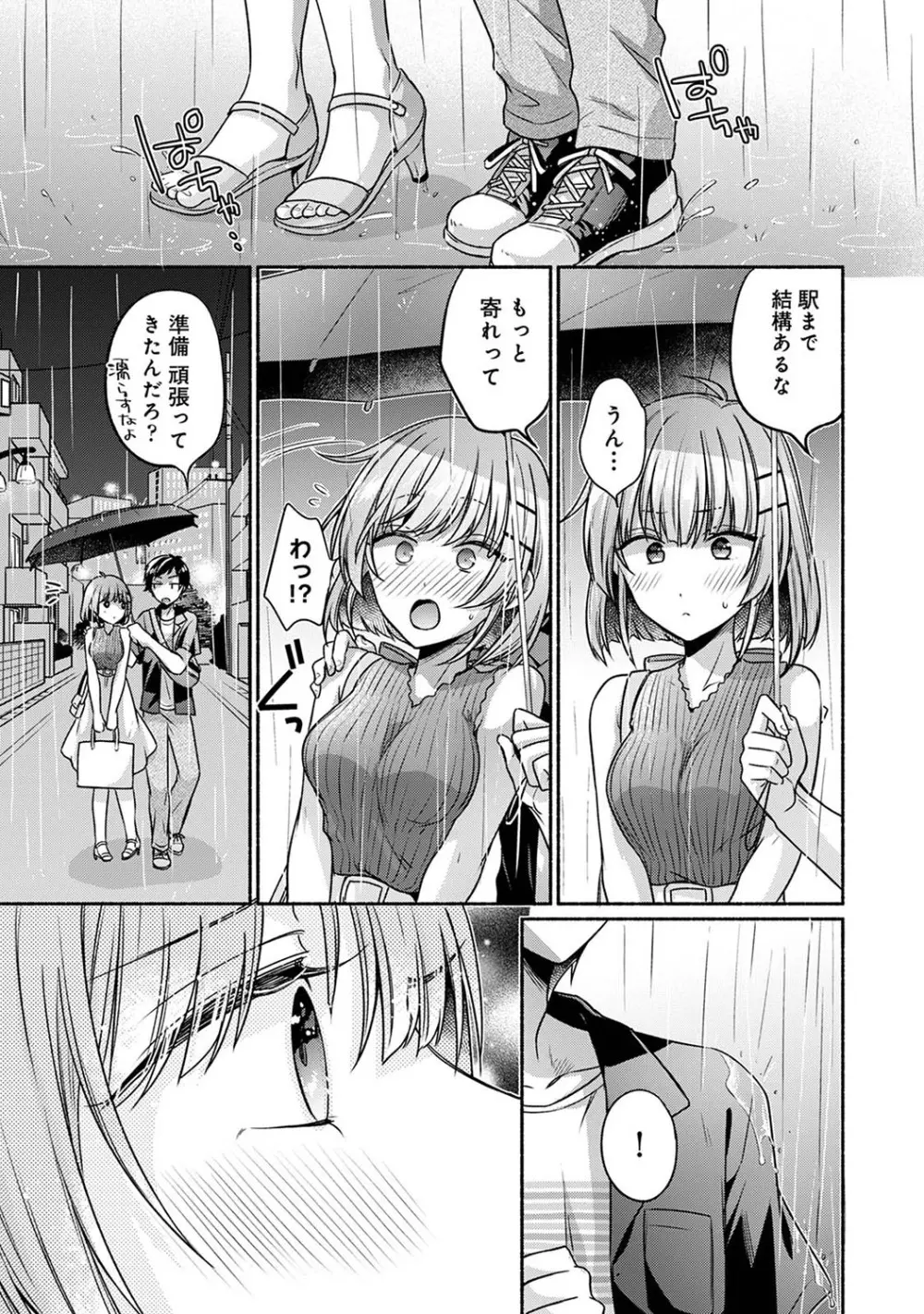 濡れるってこういうことなんだ... 幼馴染とエッチな勉強会 1~3 - page60