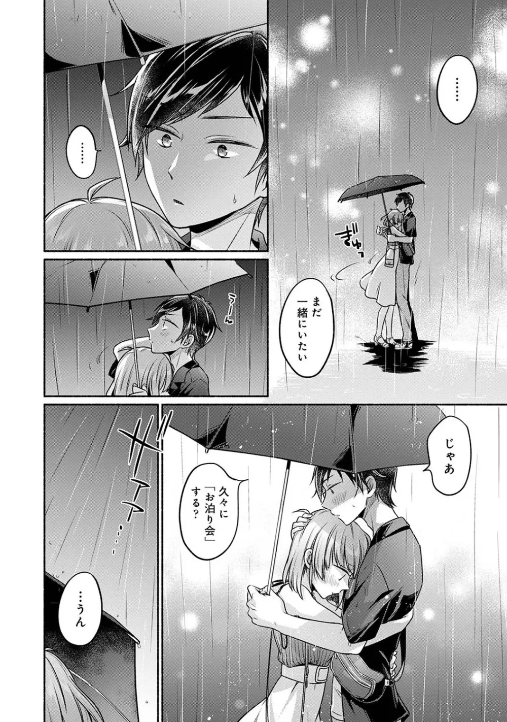 濡れるってこういうことなんだ... 幼馴染とエッチな勉強会 1~3 - page61