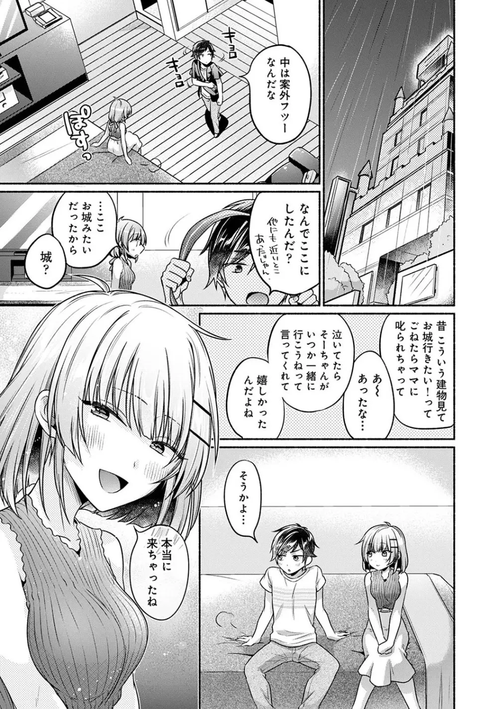 濡れるってこういうことなんだ... 幼馴染とエッチな勉強会 1~3 - page62