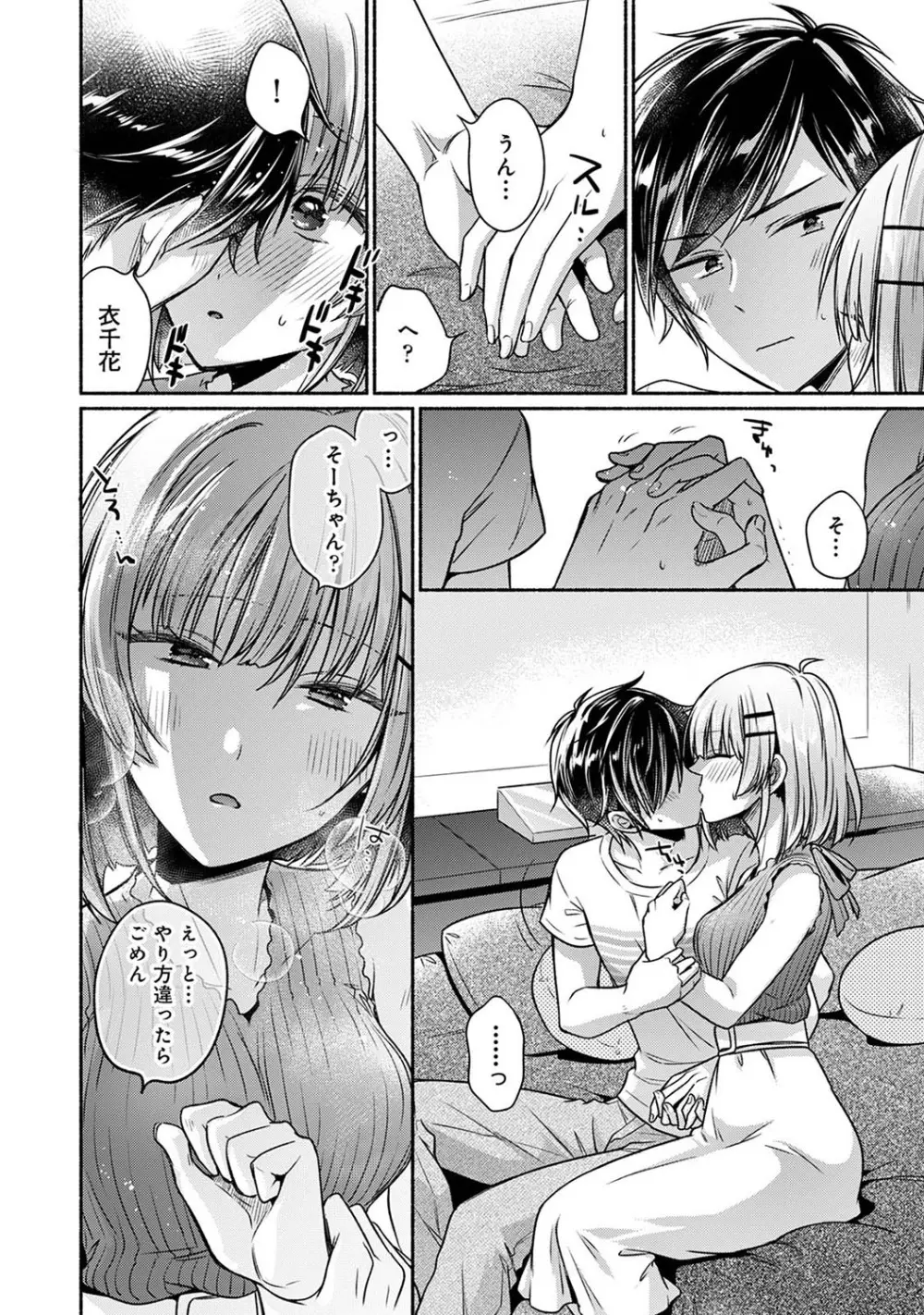 濡れるってこういうことなんだ... 幼馴染とエッチな勉強会 1~3 - page63
