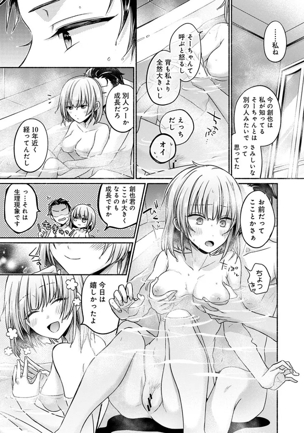 濡れるってこういうことなんだ... 幼馴染とエッチな勉強会 1~3 - page74