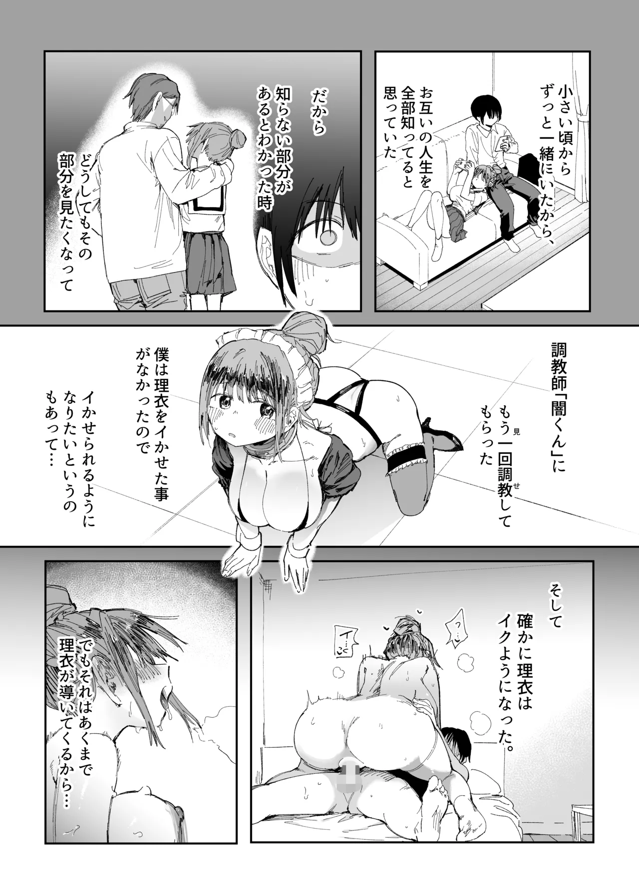 最愛の彼女に合意の上、過去の男に抱かれてもらった。2 - page10