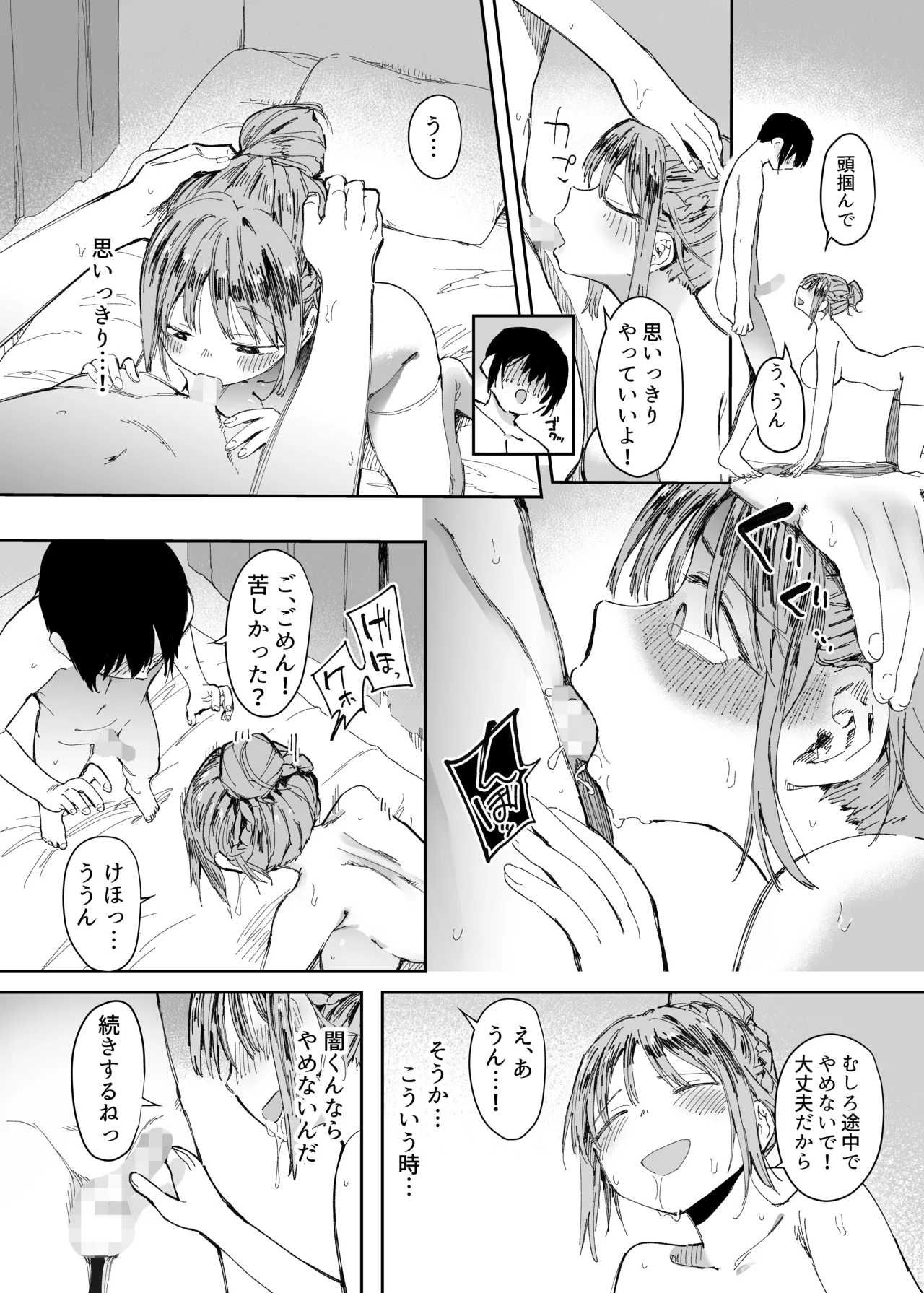 最愛の彼女に合意の上、過去の男に抱かれてもらった。2 - page13