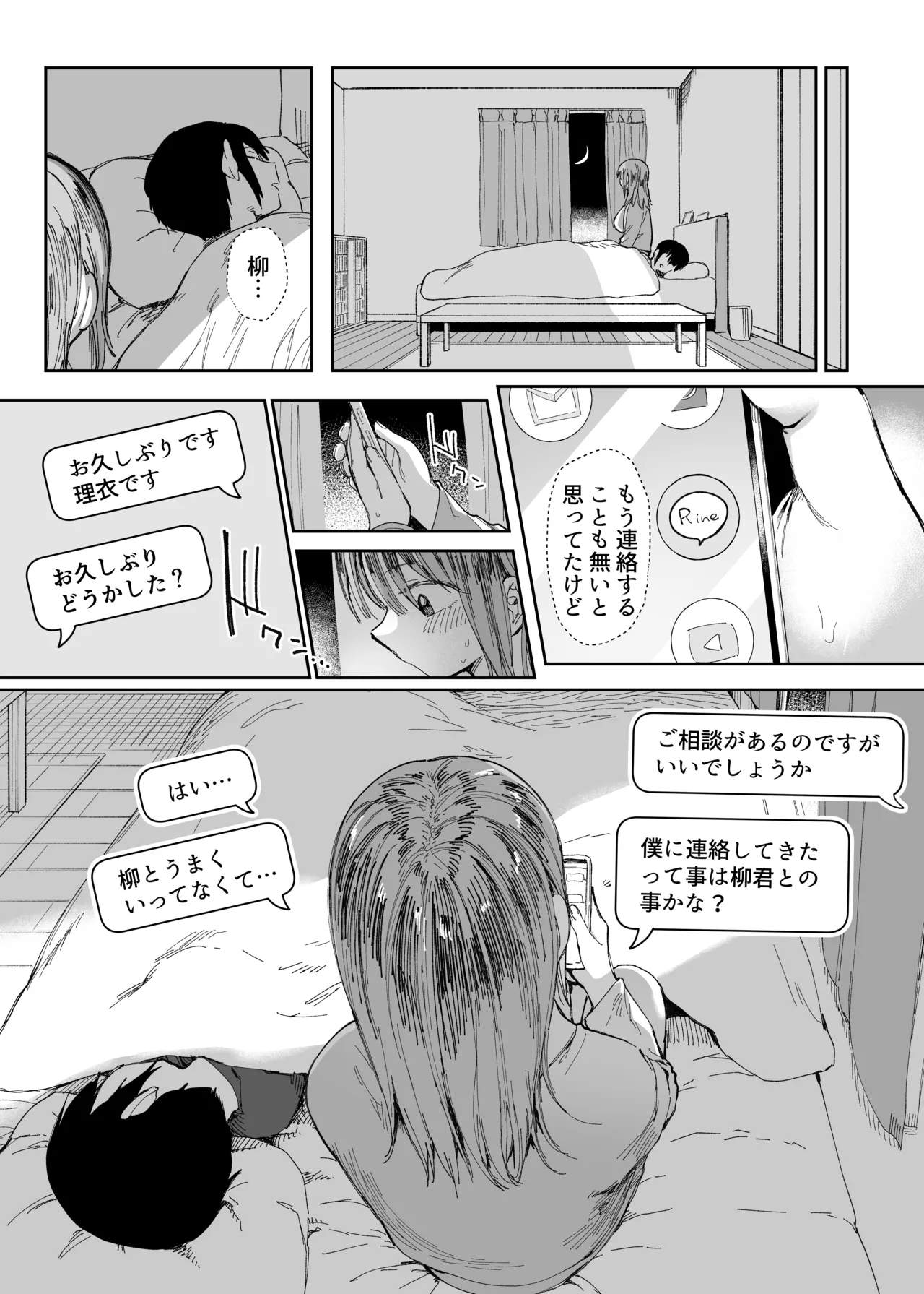 最愛の彼女に合意の上、過去の男に抱かれてもらった。2 - page15