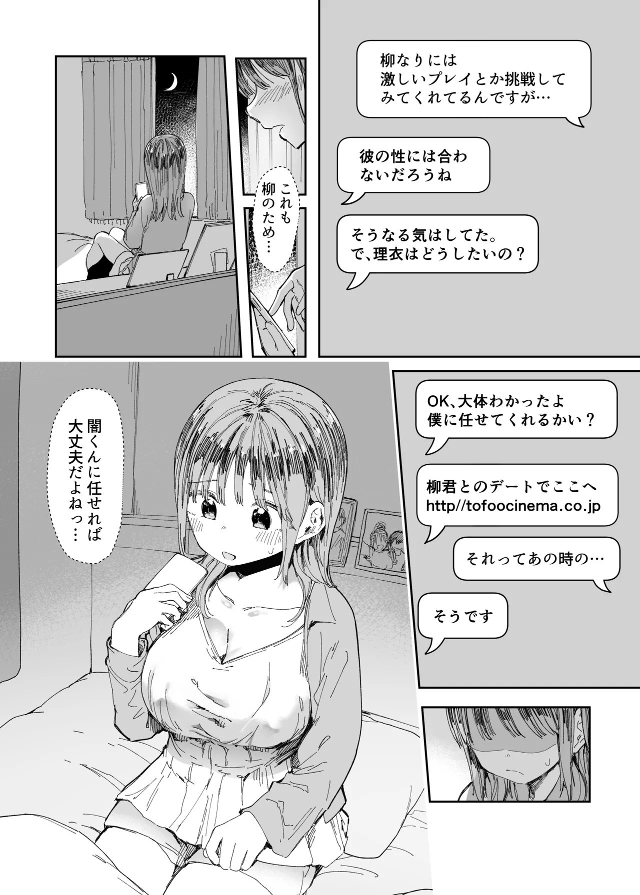最愛の彼女に合意の上、過去の男に抱かれてもらった。2 - page16