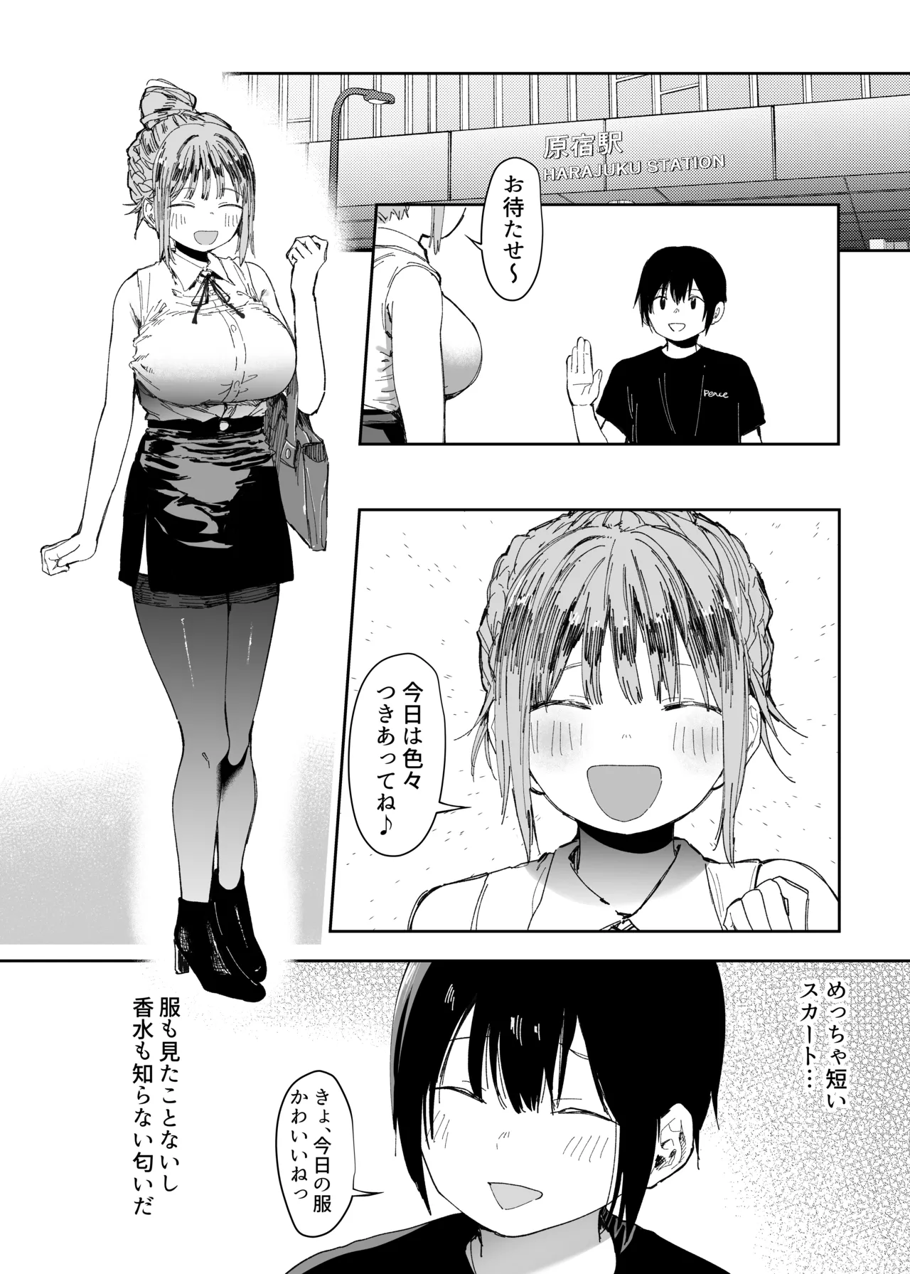 最愛の彼女に合意の上、過去の男に抱かれてもらった。2 - page17