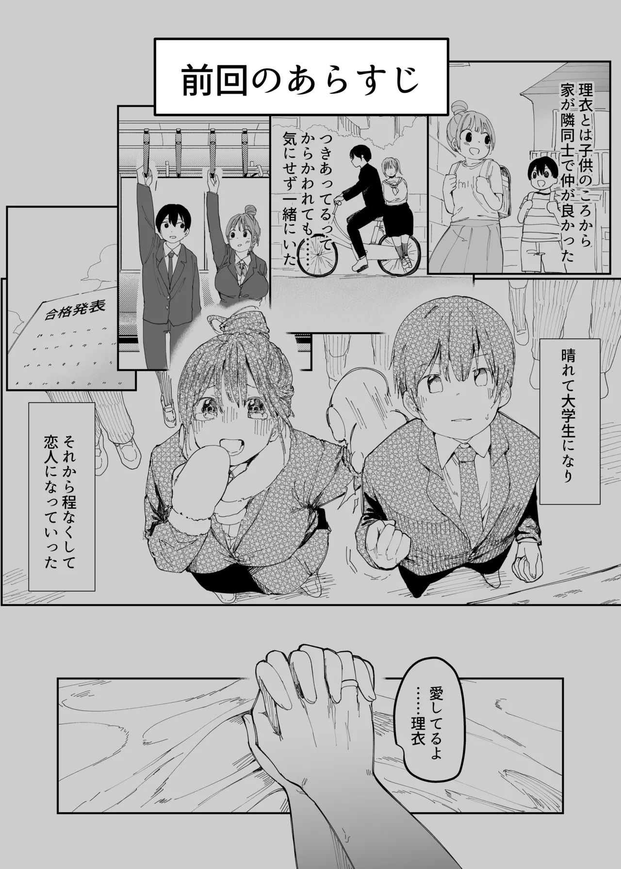 最愛の彼女に合意の上、過去の男に抱かれてもらった。2 - page2