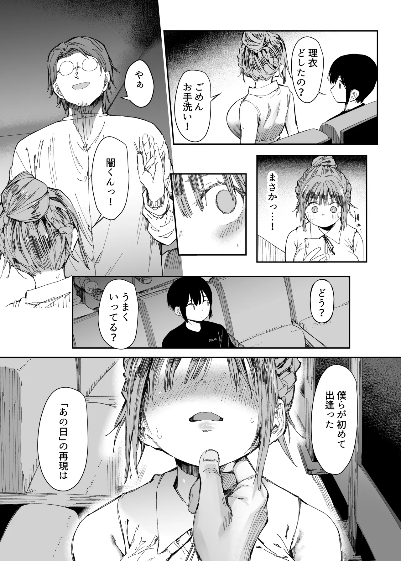 最愛の彼女に合意の上、過去の男に抱かれてもらった。2 - page20