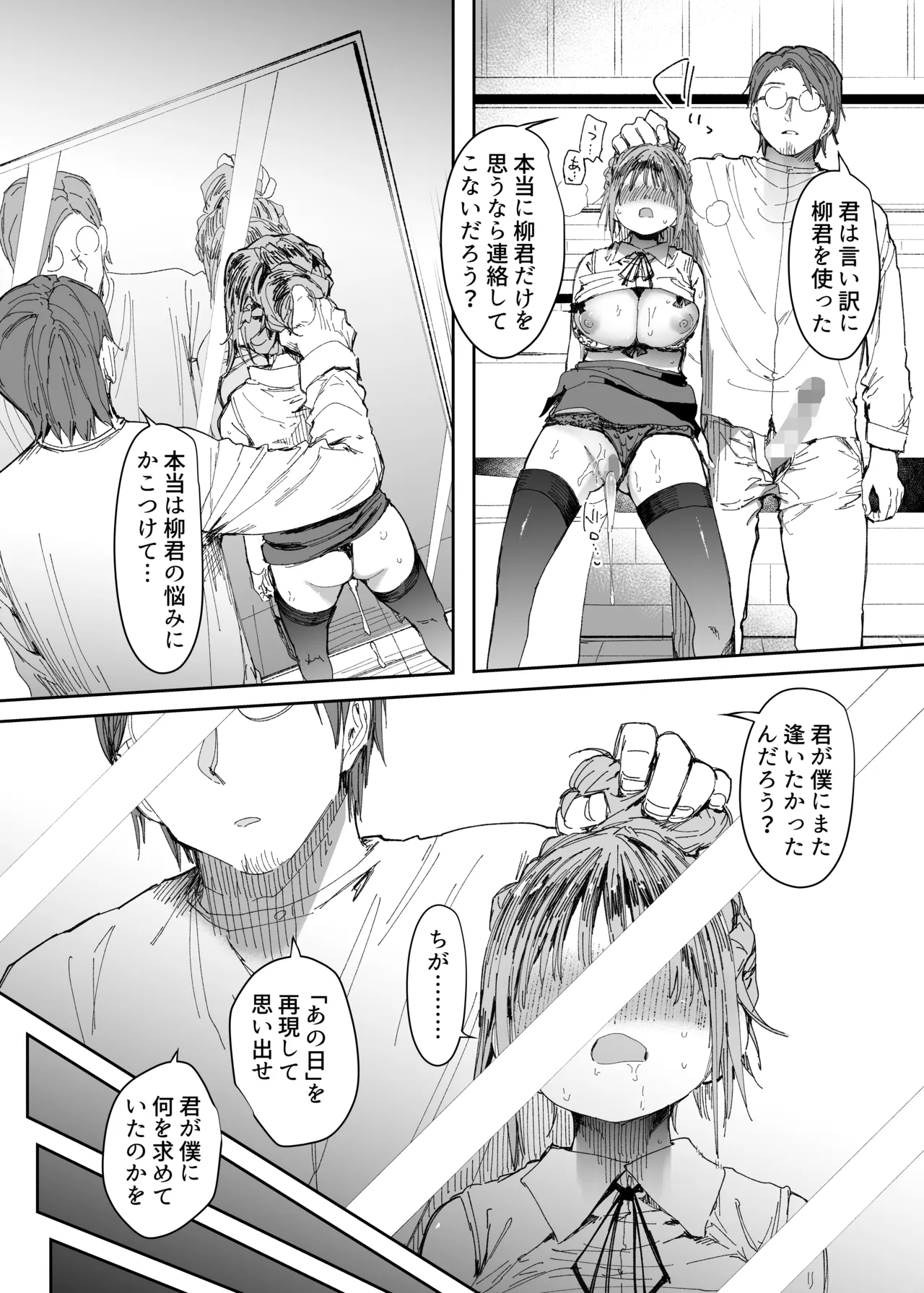 最愛の彼女に合意の上、過去の男に抱かれてもらった。2 - page26