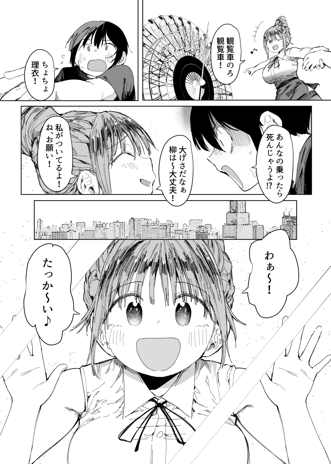 最愛の彼女に合意の上、過去の男に抱かれてもらった。2 - page29