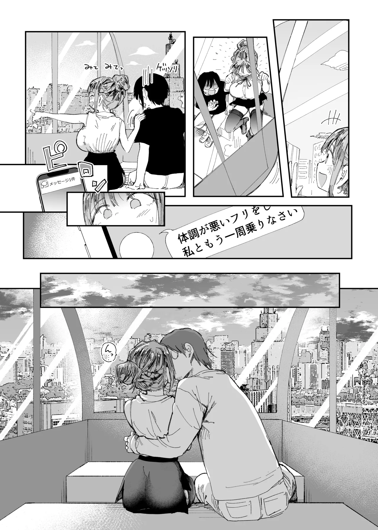 最愛の彼女に合意の上、過去の男に抱かれてもらった。2 - page30