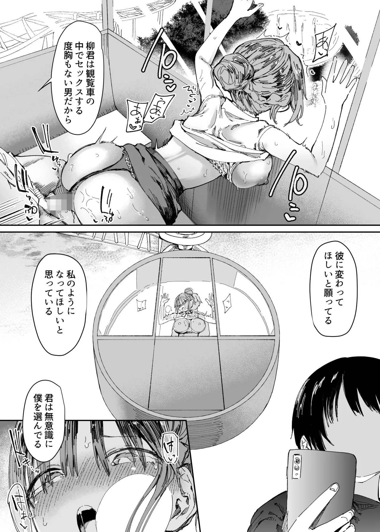 最愛の彼女に合意の上、過去の男に抱かれてもらった。2 - page33