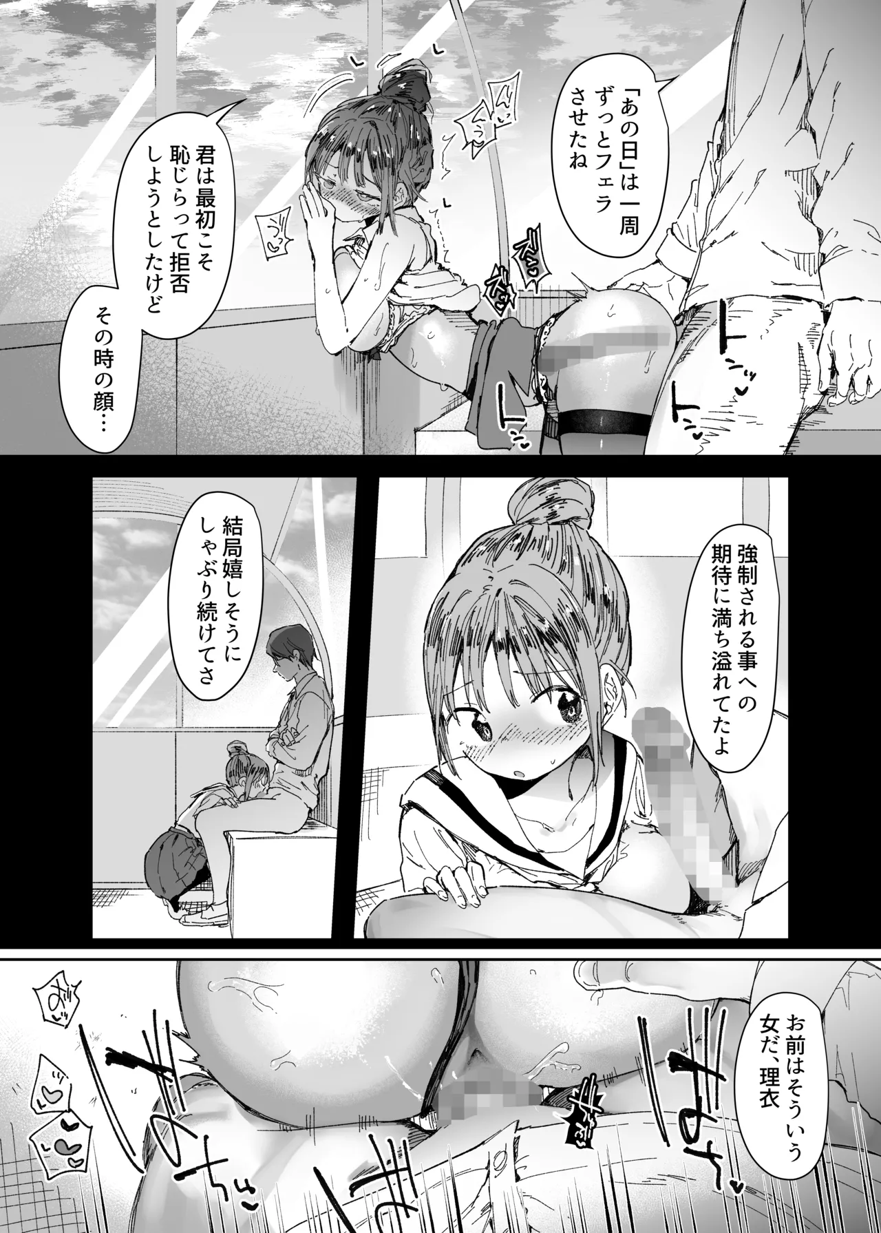 最愛の彼女に合意の上、過去の男に抱かれてもらった。2 - page34