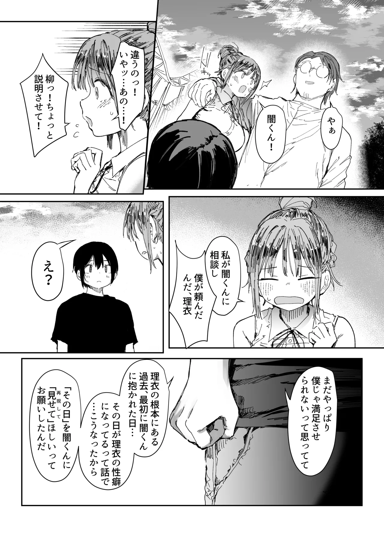 最愛の彼女に合意の上、過去の男に抱かれてもらった。2 - page37