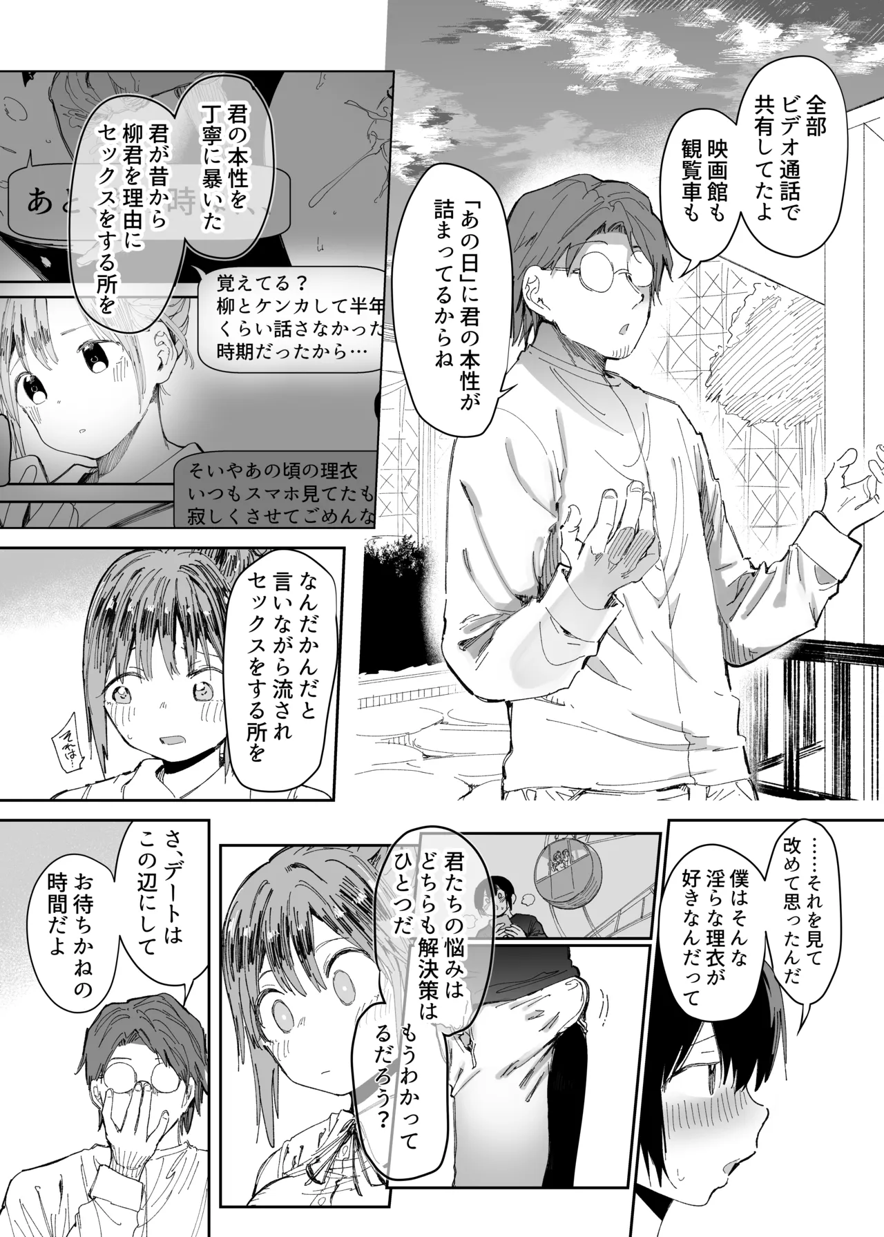 最愛の彼女に合意の上、過去の男に抱かれてもらった。2 - page38