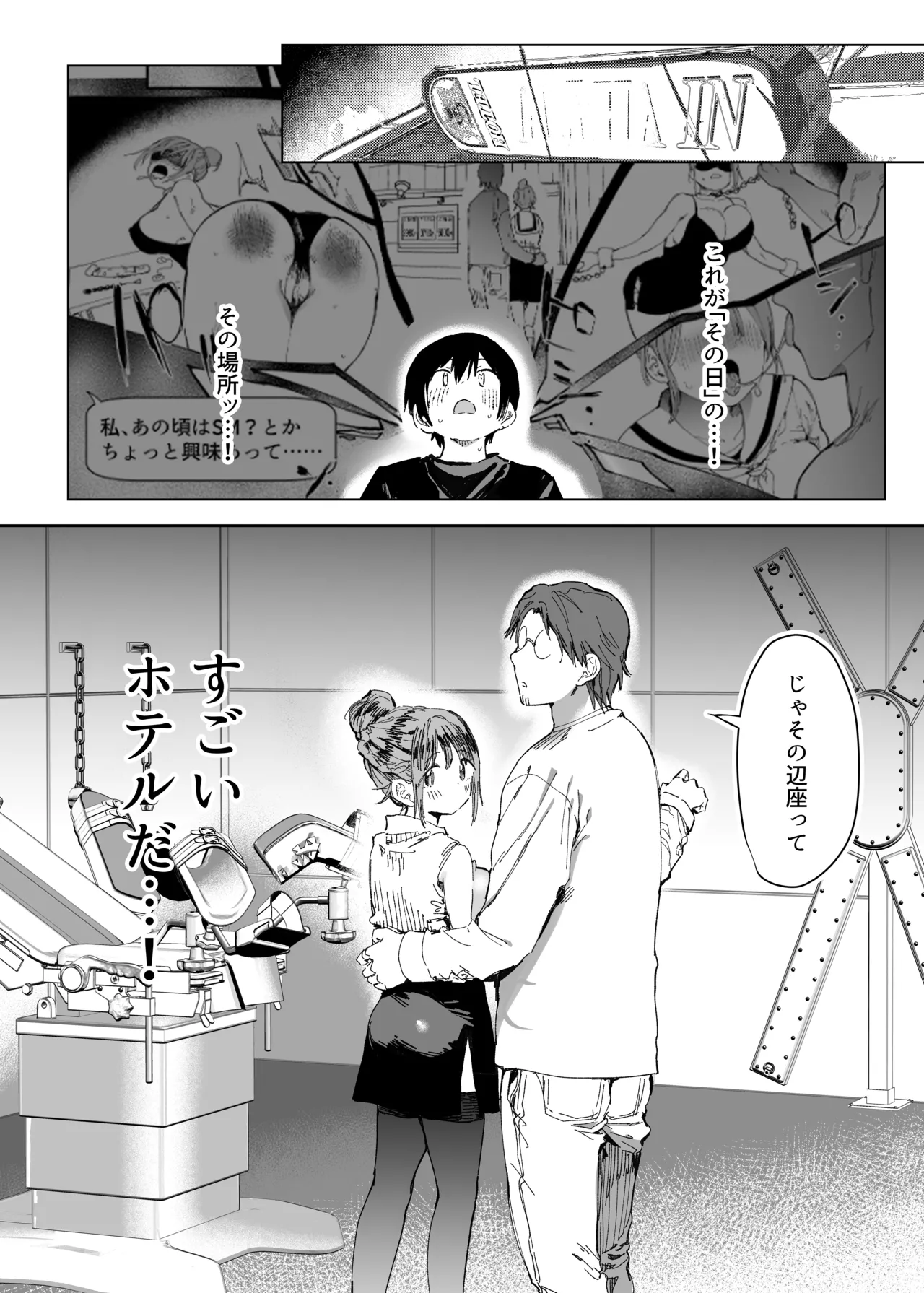 最愛の彼女に合意の上、過去の男に抱かれてもらった。2 - page39
