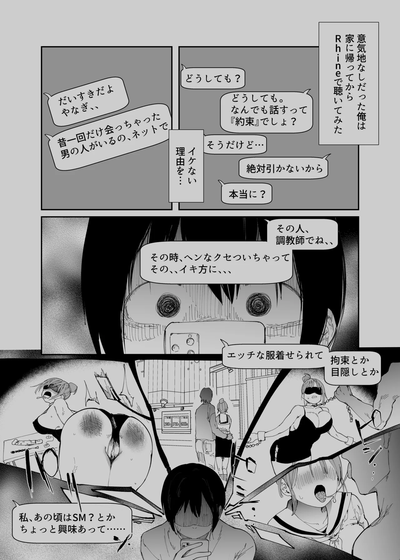 最愛の彼女に合意の上、過去の男に抱かれてもらった。2 - page4