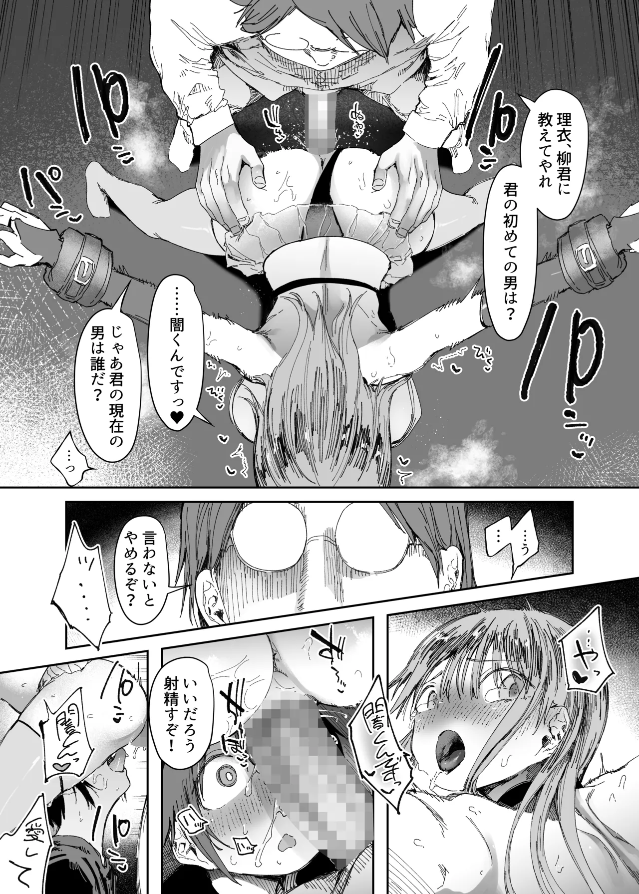 最愛の彼女に合意の上、過去の男に抱かれてもらった。2 - page54
