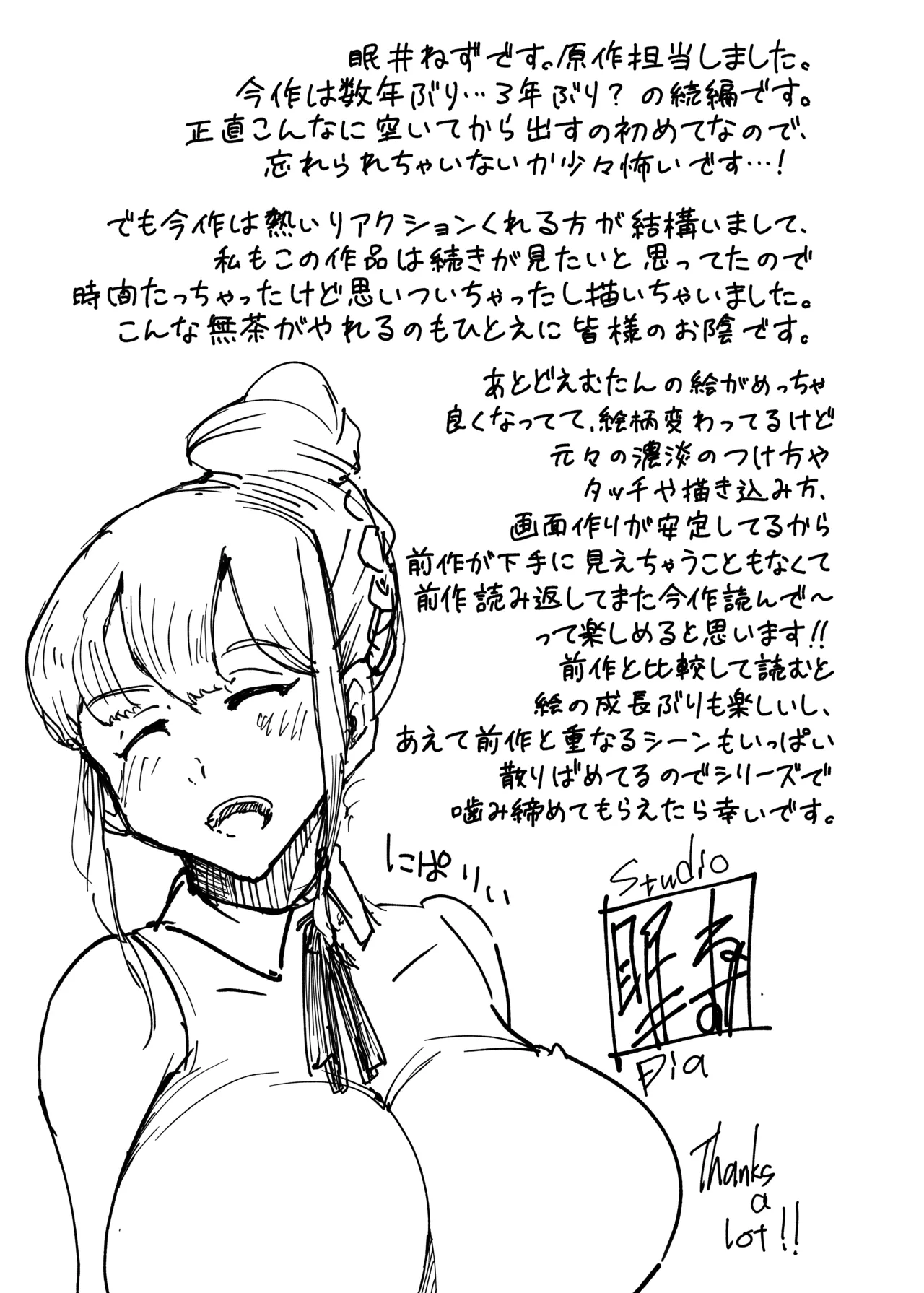 最愛の彼女に合意の上、過去の男に抱かれてもらった。2 - page60