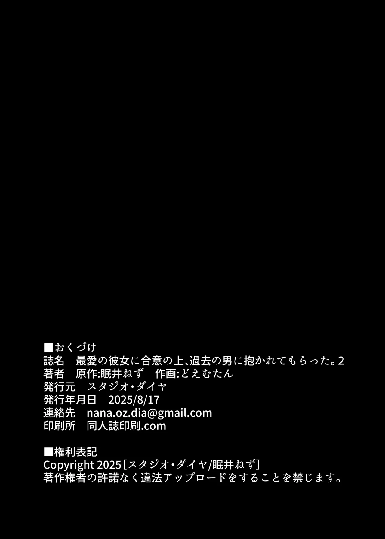 最愛の彼女に合意の上、過去の男に抱かれてもらった。2 - page61