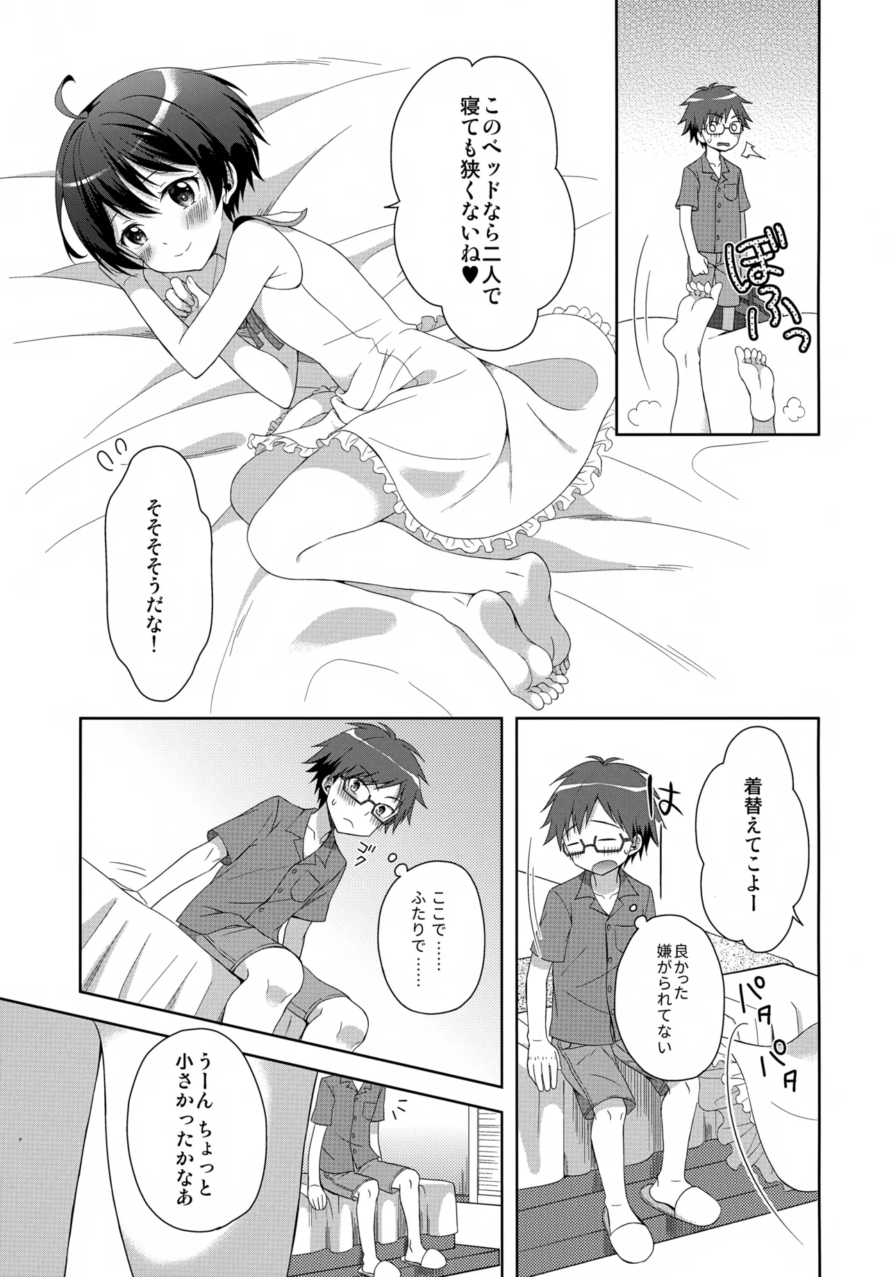 今夜コバヤシとS○Xがしたい!! - page10