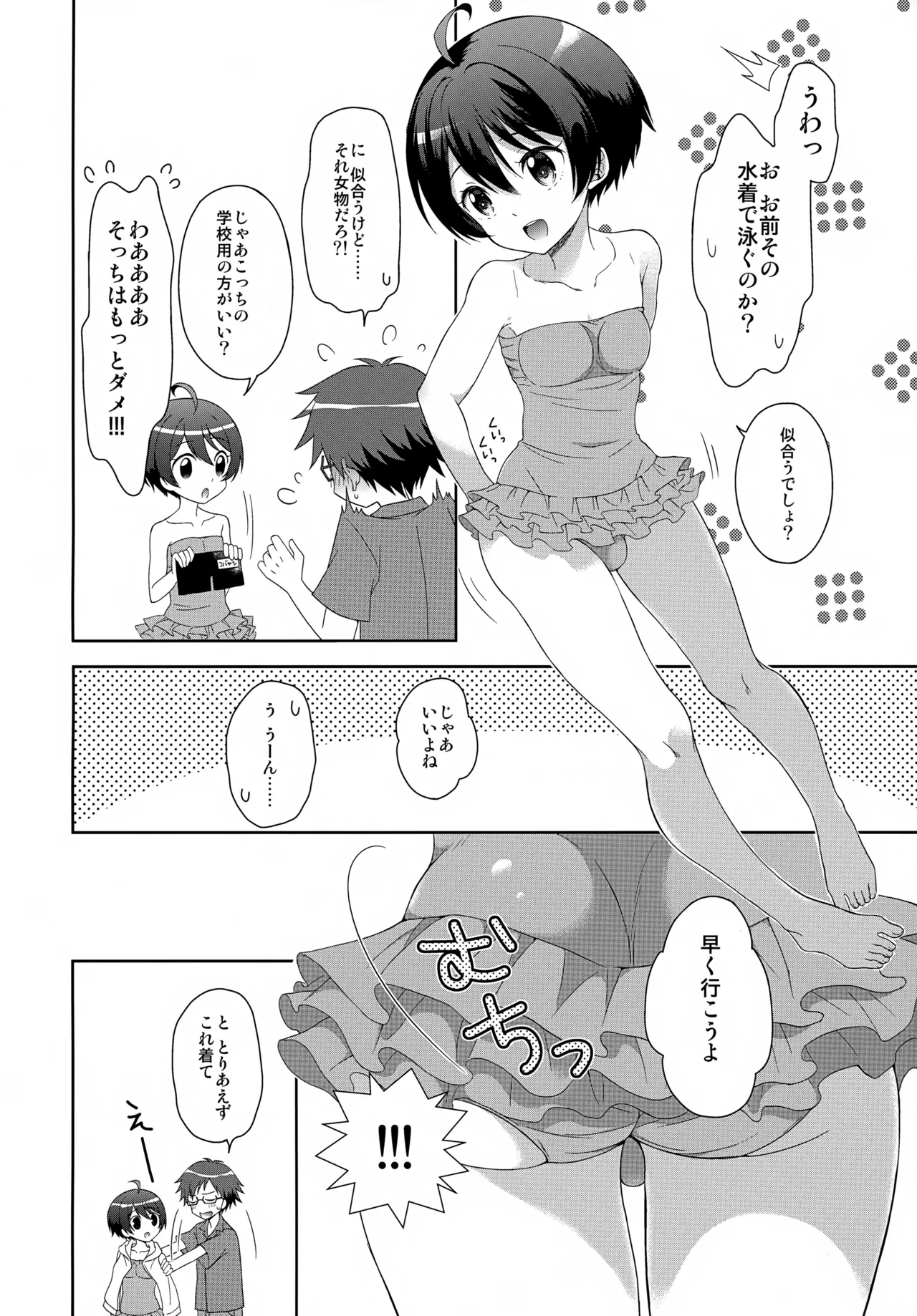 今夜コバヤシとS○Xがしたい!! - page11