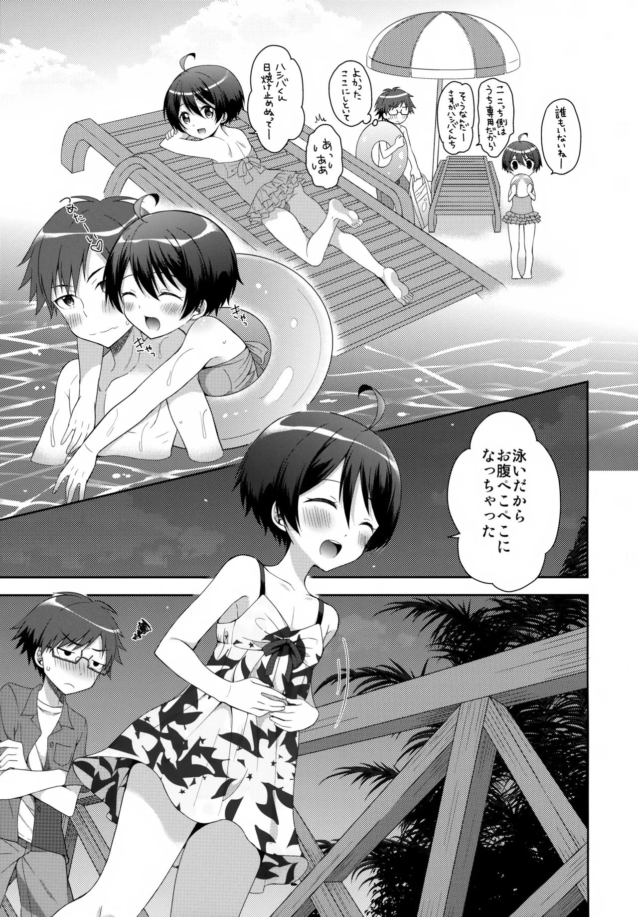 今夜コバヤシとS○Xがしたい!! - page12