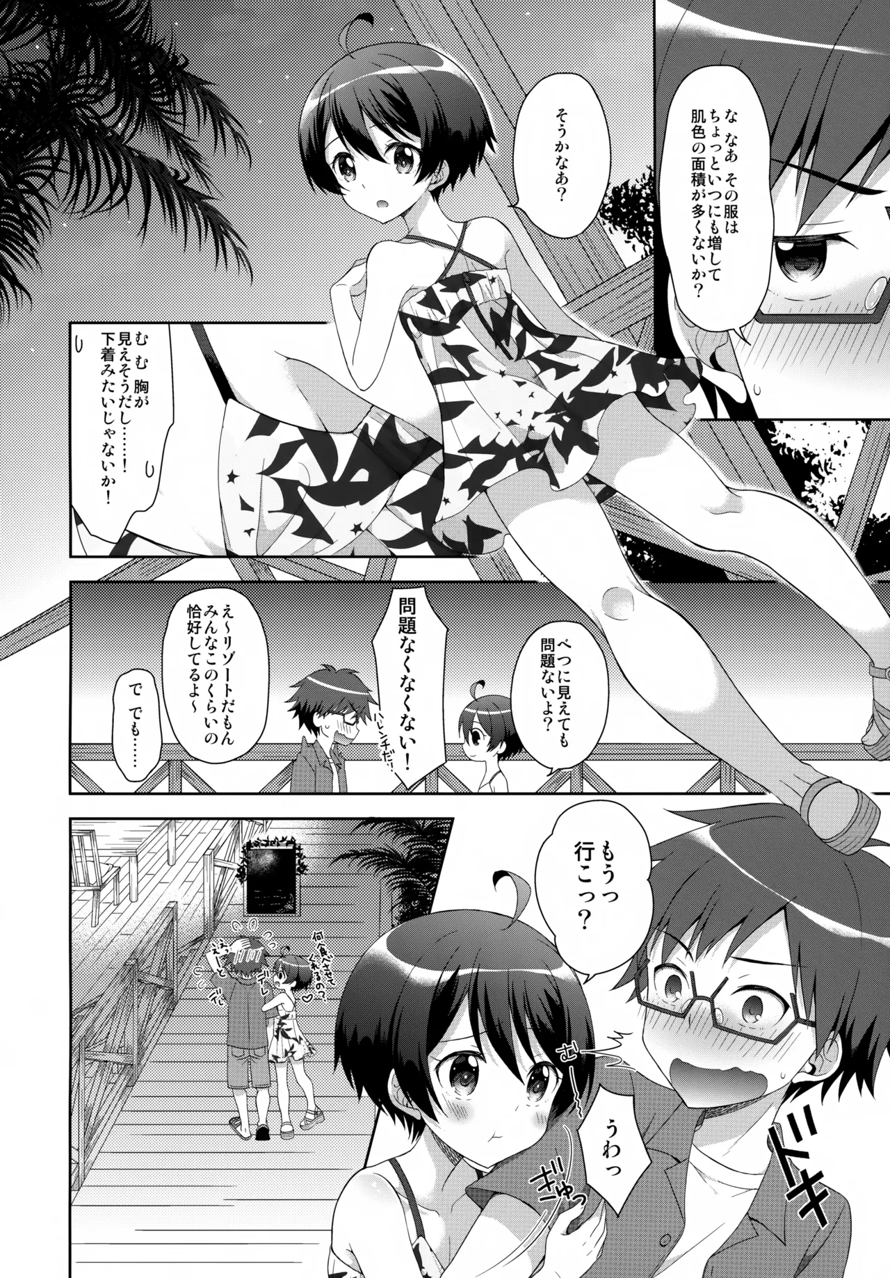 今夜コバヤシとS○Xがしたい!! - page13