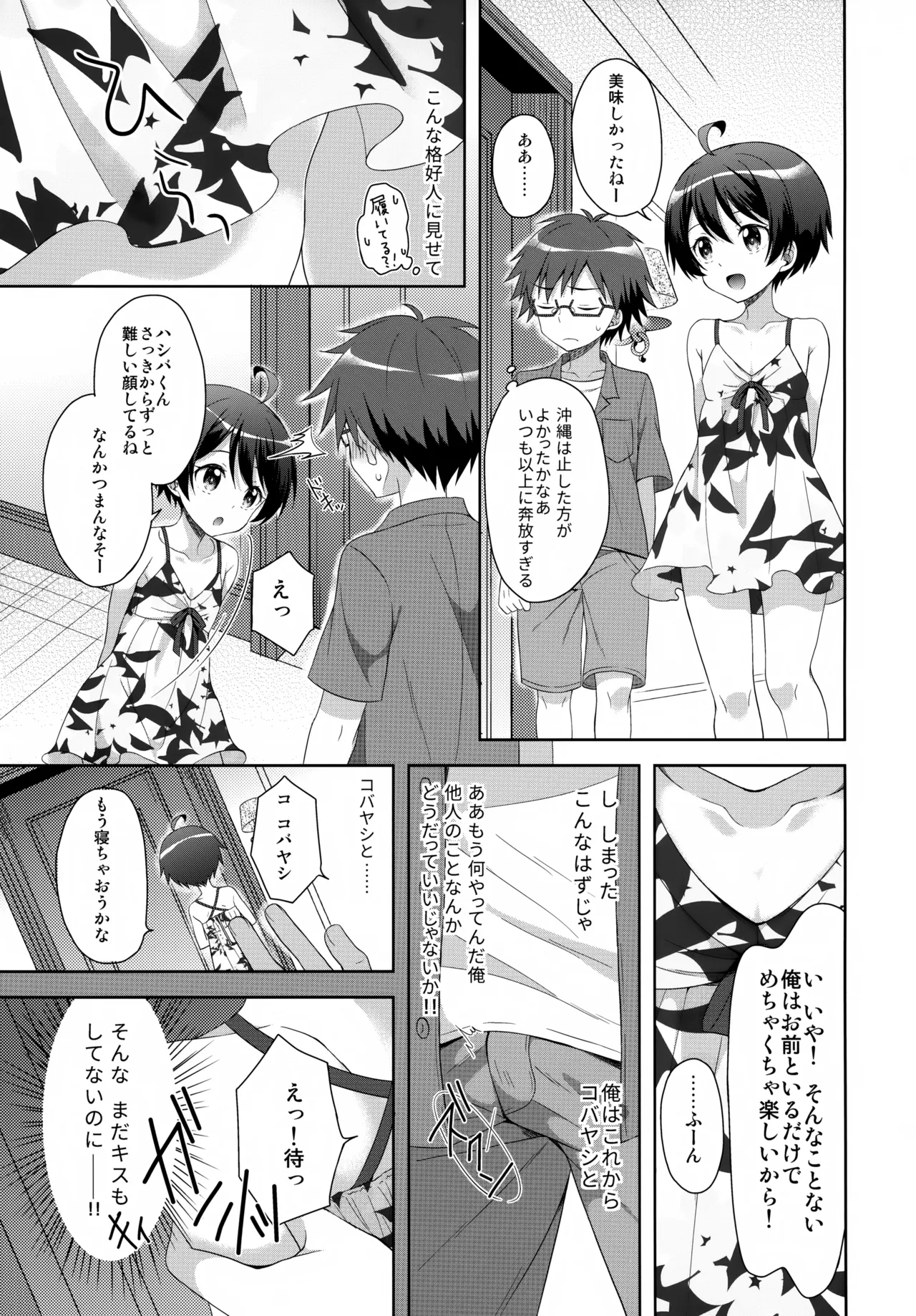 今夜コバヤシとS○Xがしたい!! - page14