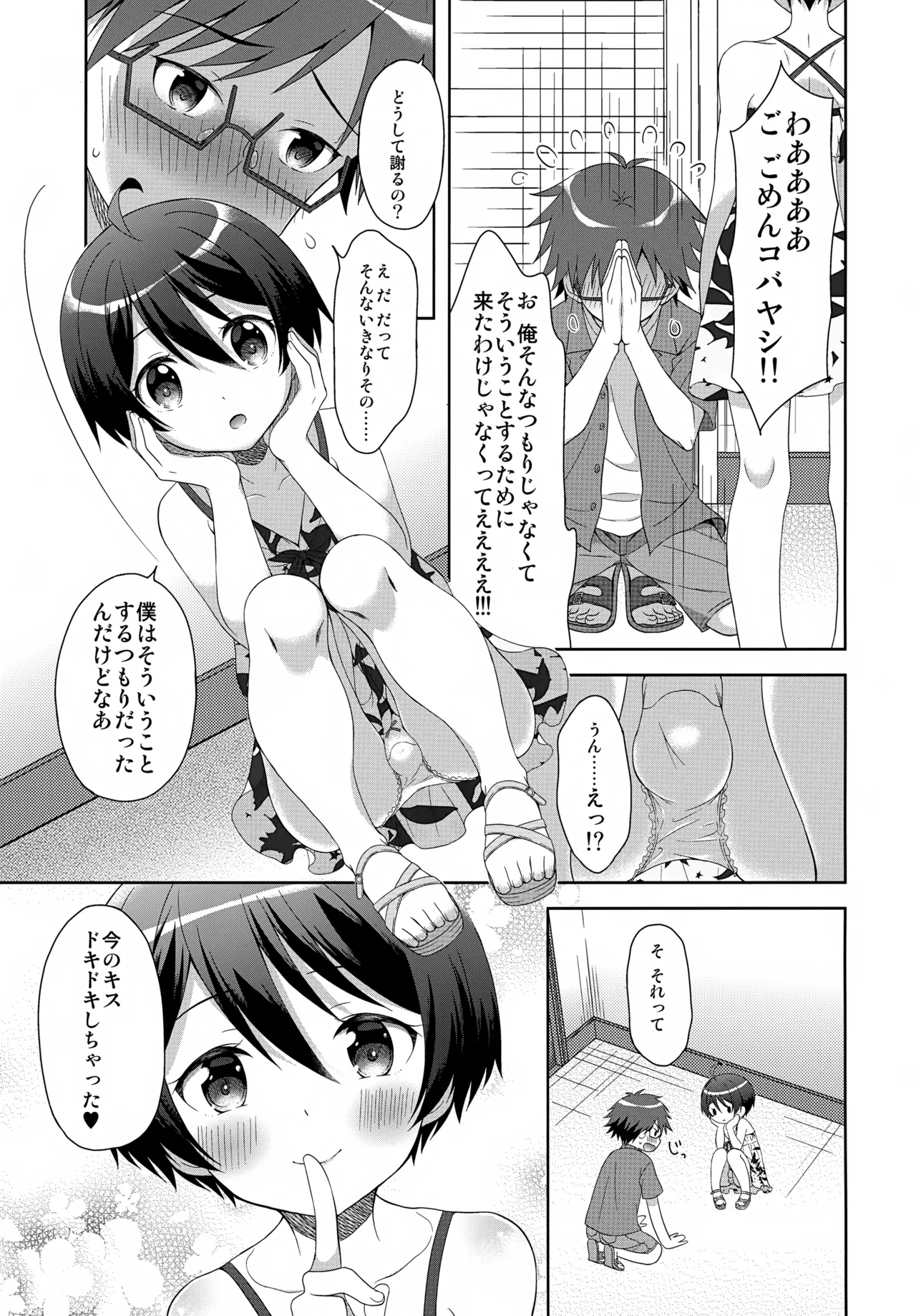 今夜コバヤシとS○Xがしたい!! - page16