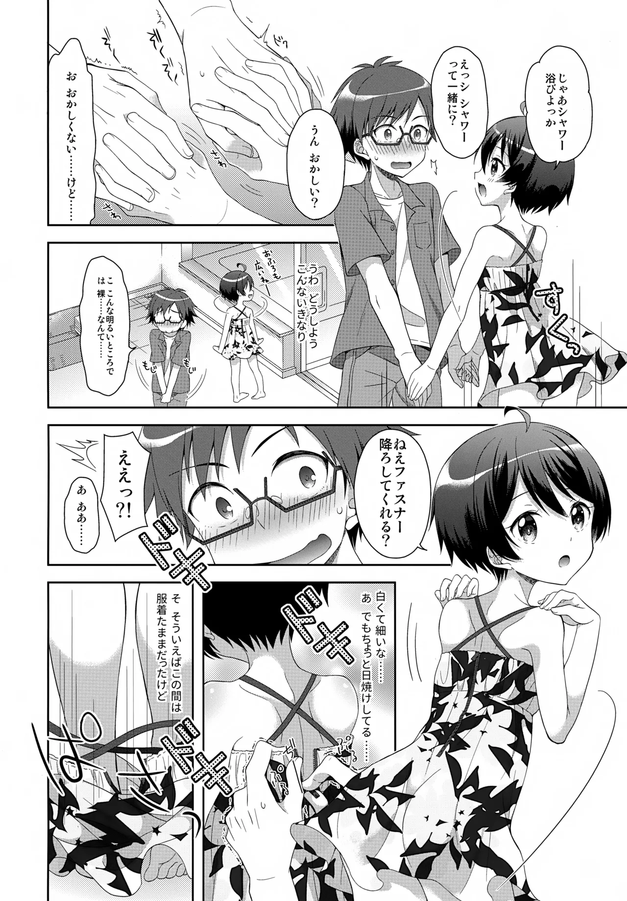 今夜コバヤシとS○Xがしたい!! - page17