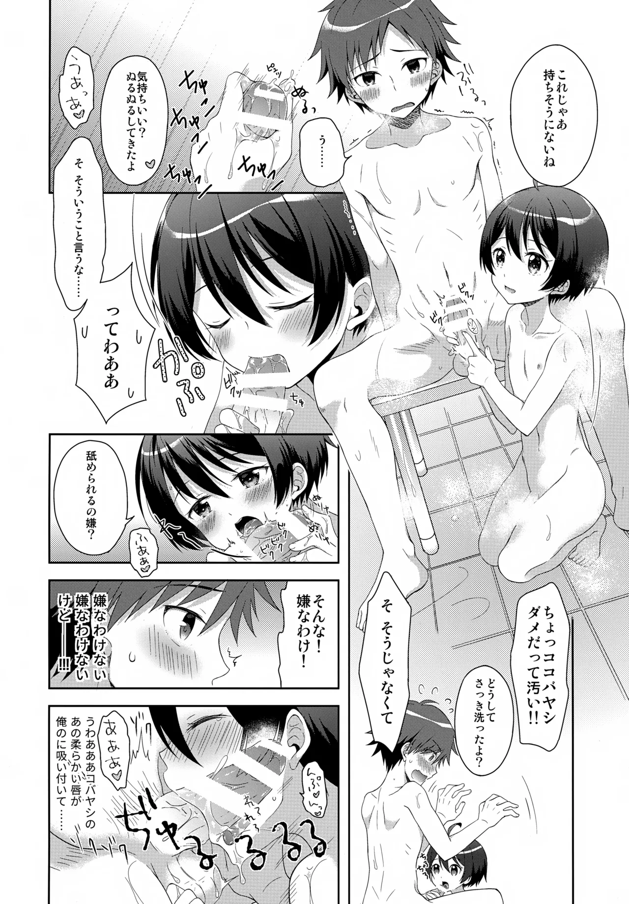 今夜コバヤシとS○Xがしたい!! - page19