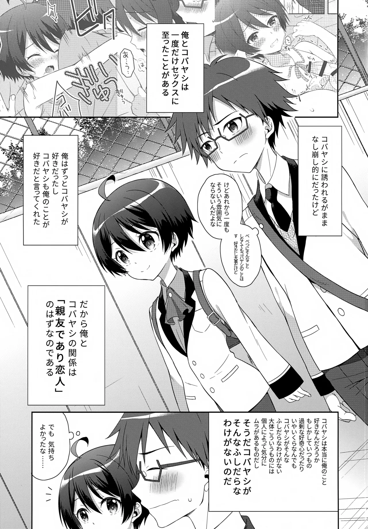 今夜コバヤシとS○Xがしたい!! - page2