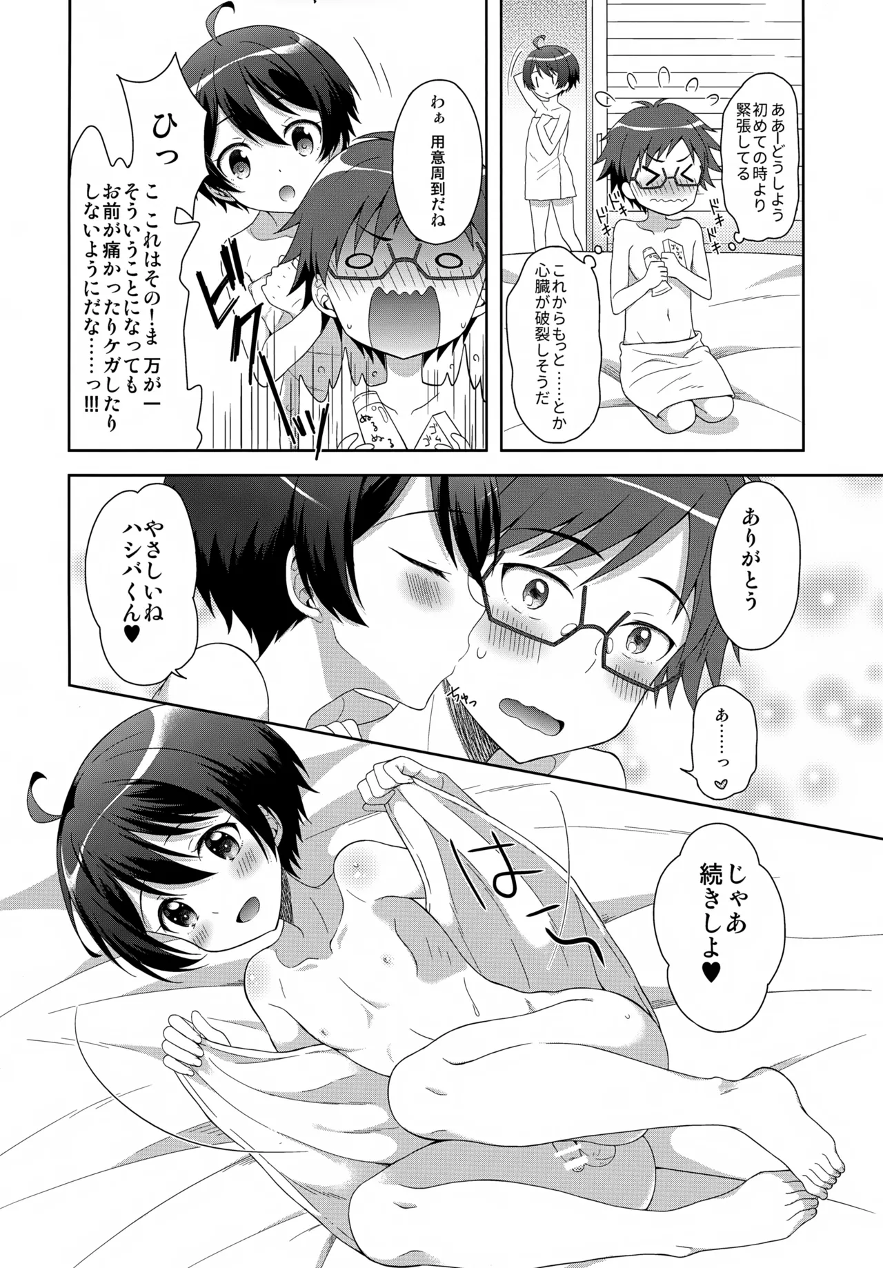 今夜コバヤシとS○Xがしたい!! - page21