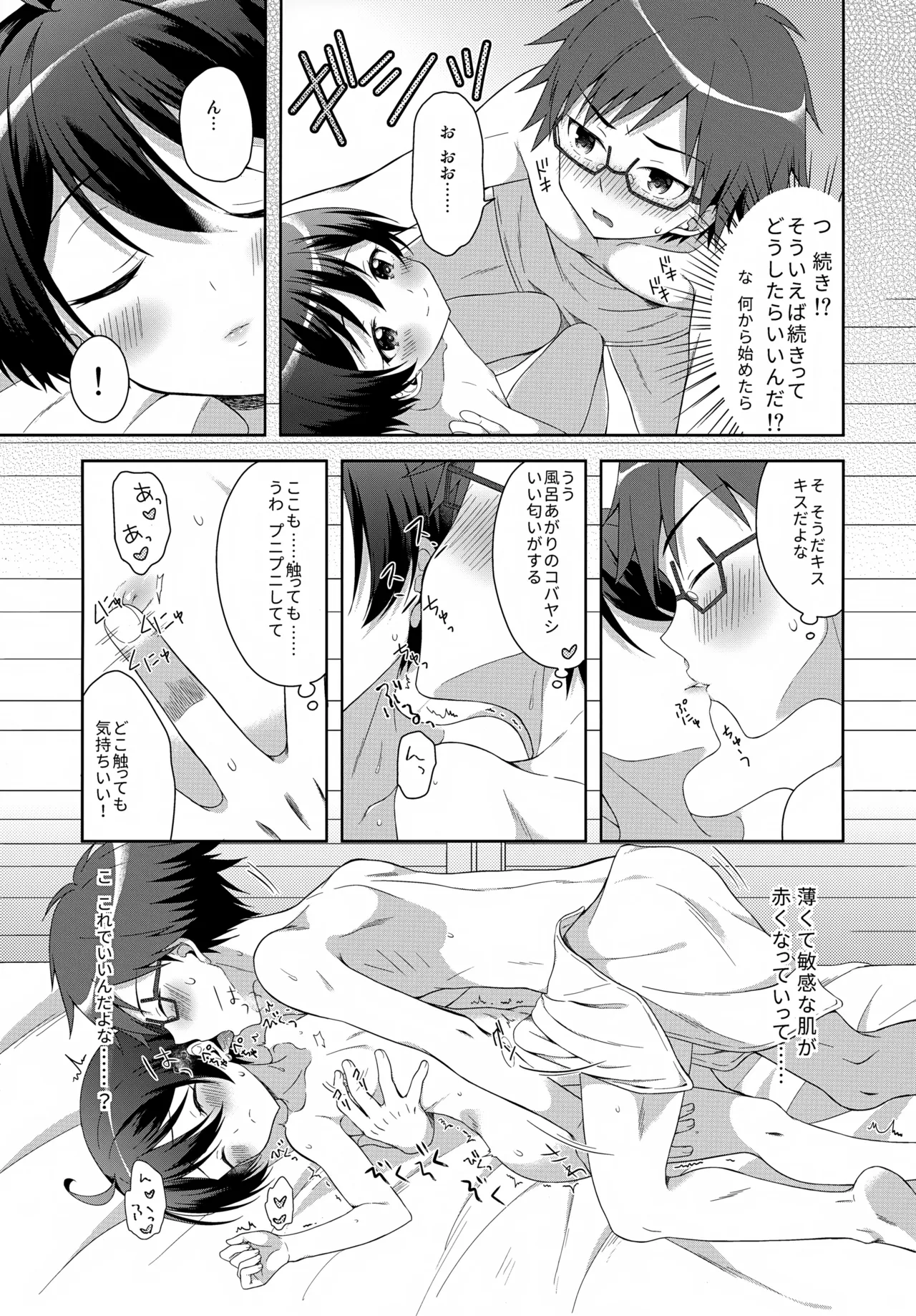 今夜コバヤシとS○Xがしたい!! - page22
