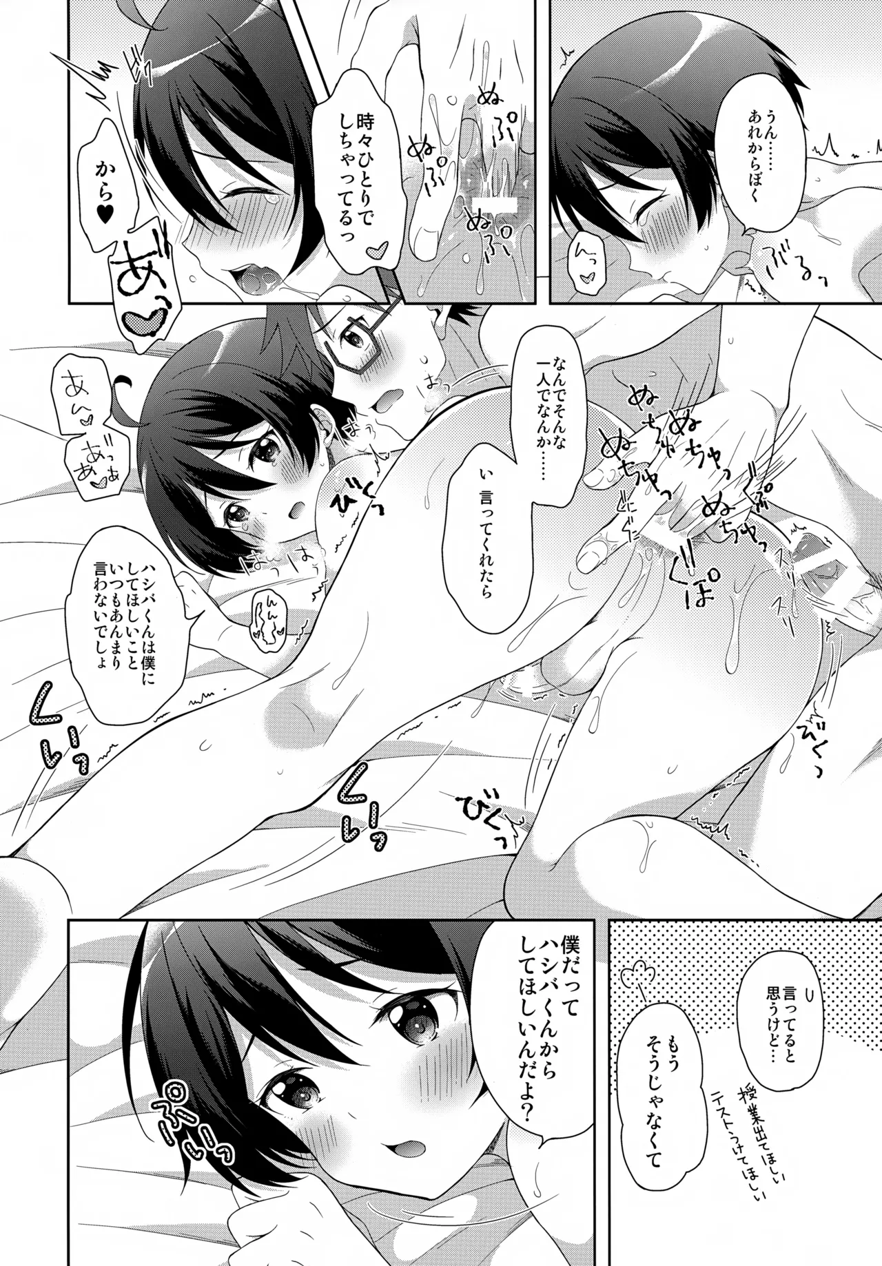今夜コバヤシとS○Xがしたい!! - page25