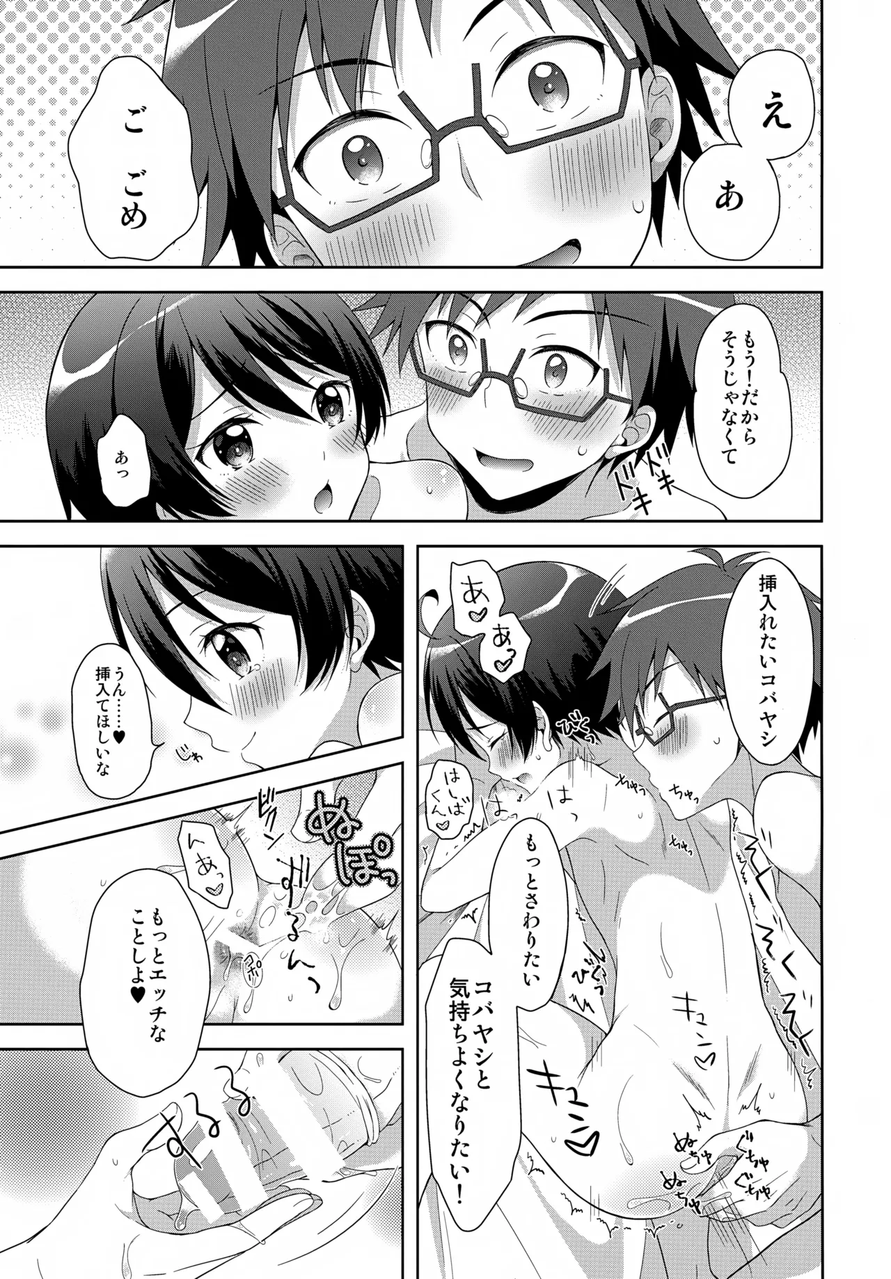 今夜コバヤシとS○Xがしたい!! - page26