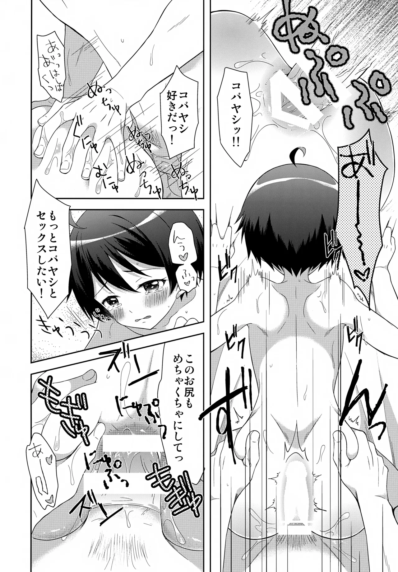 今夜コバヤシとS○Xがしたい!! - page27